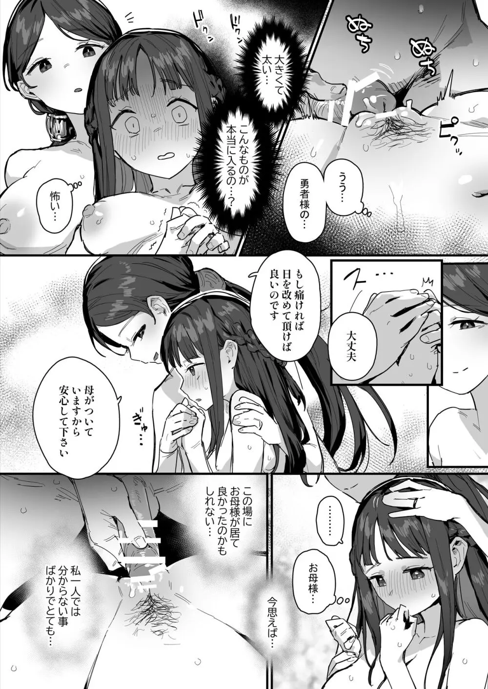 姫と勇者とお母様