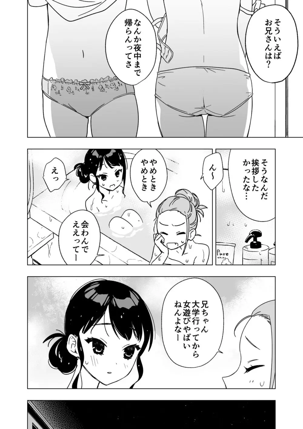 眠れないお泊り会の夜、親友のお兄さんと―