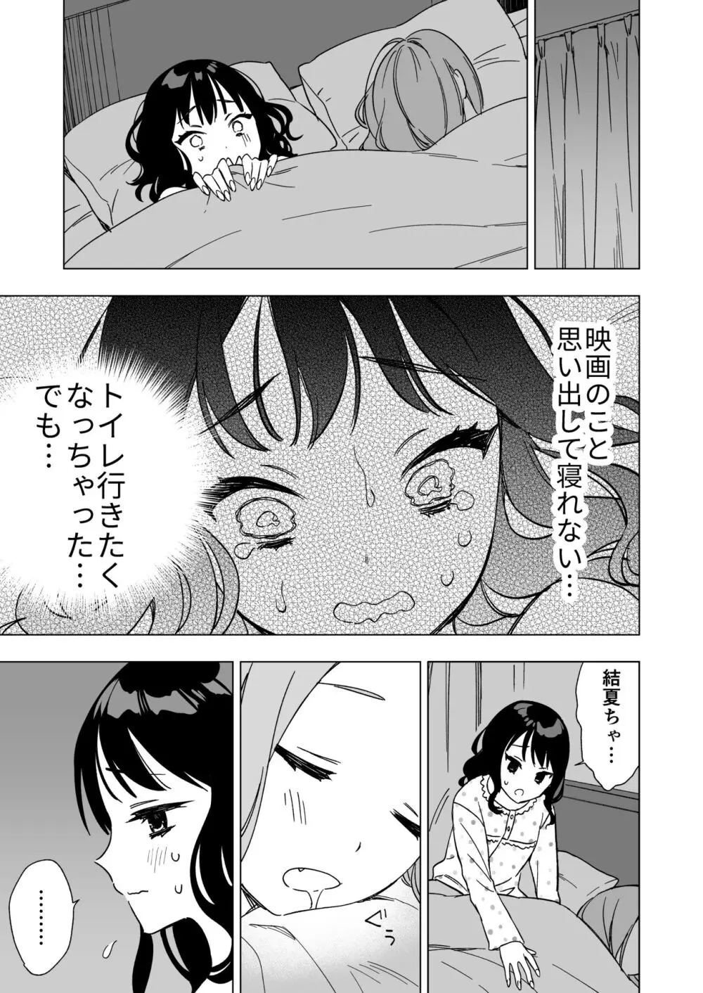 眠れないお泊り会の夜、親友のお兄さんと―