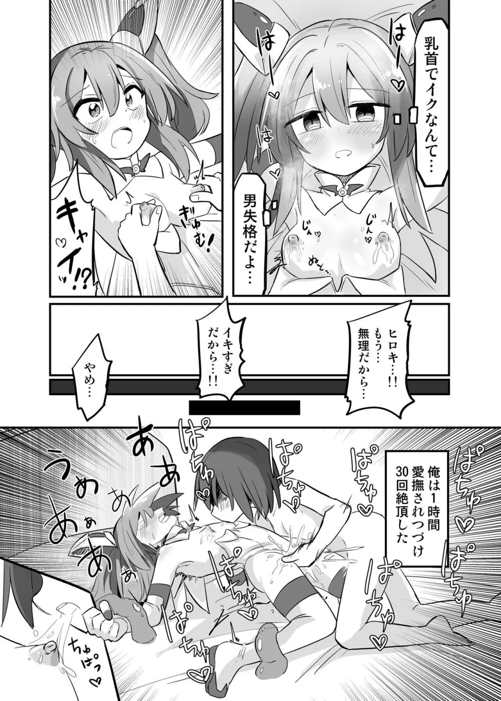 TS魔法少女、弟に犯される