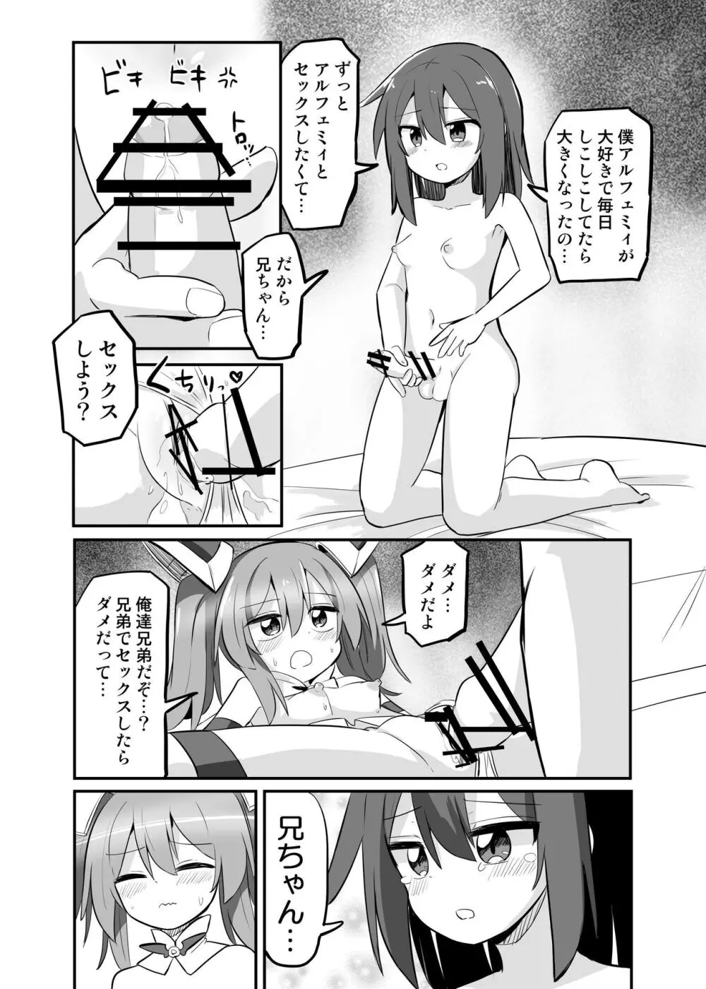 TS魔法少女、弟に犯される