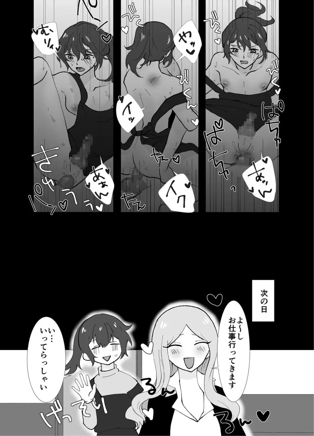 ふたなり姉妹の性事情