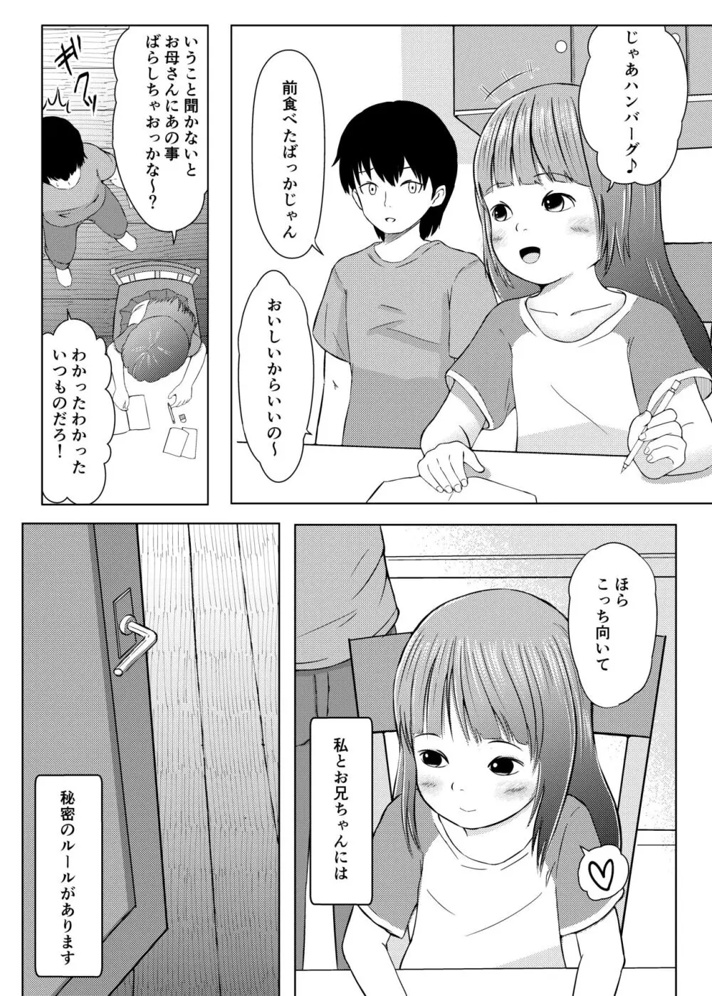 妹は恥ずかしいけどえっちしたい