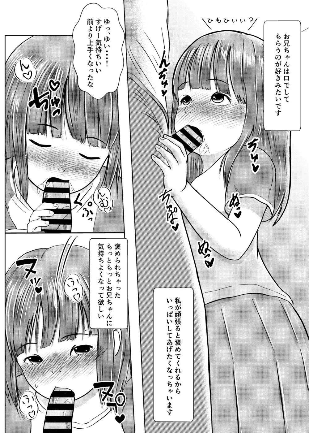 妹は恥ずかしいけどえっちしたい