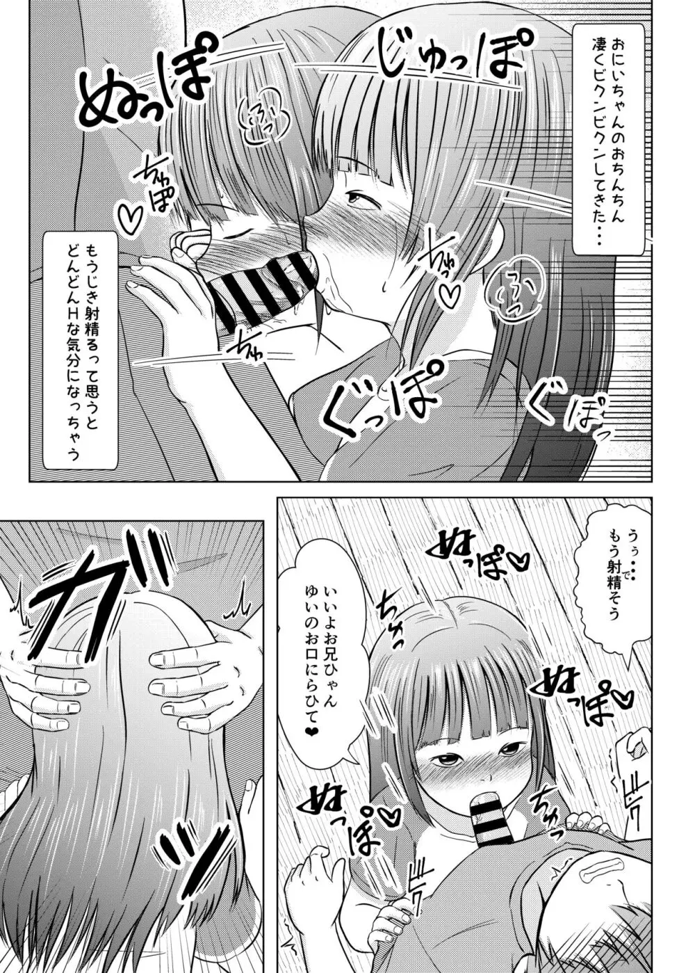 妹は恥ずかしいけどえっちしたい