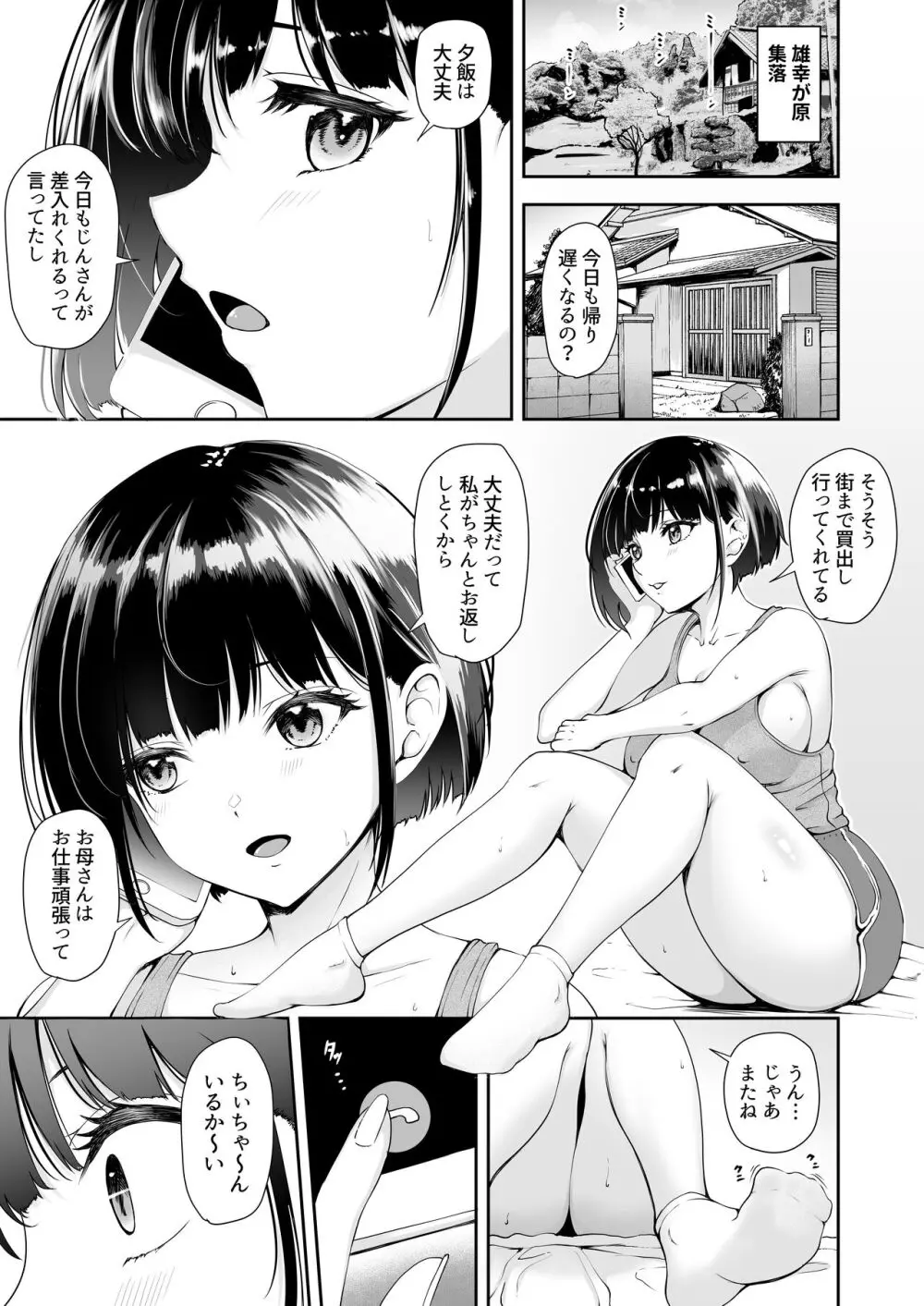 限界集落で若い女は私だけ 〜村のオナホ編〜