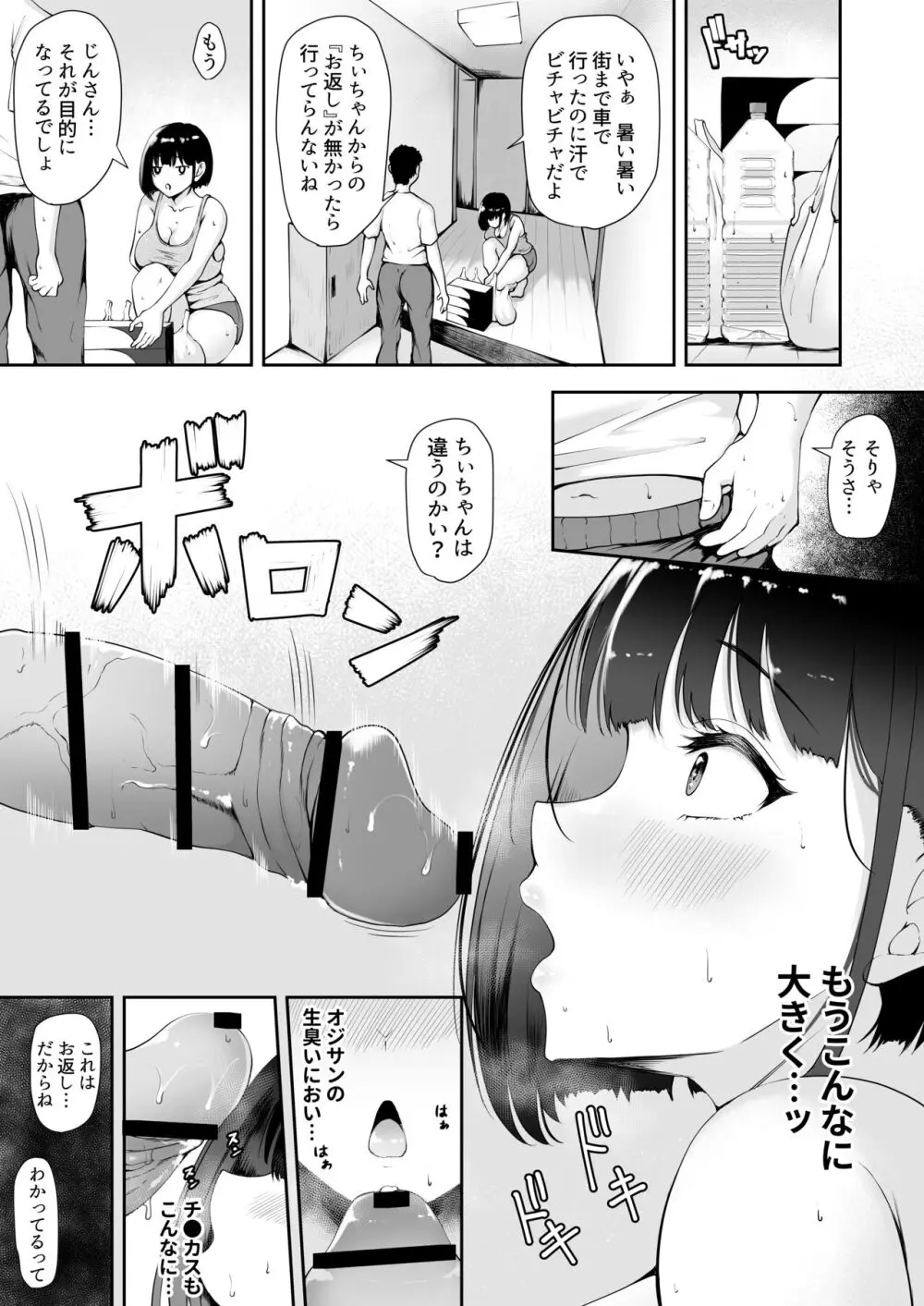 限界集落で若い女は私だけ 〜村のオナホ編〜