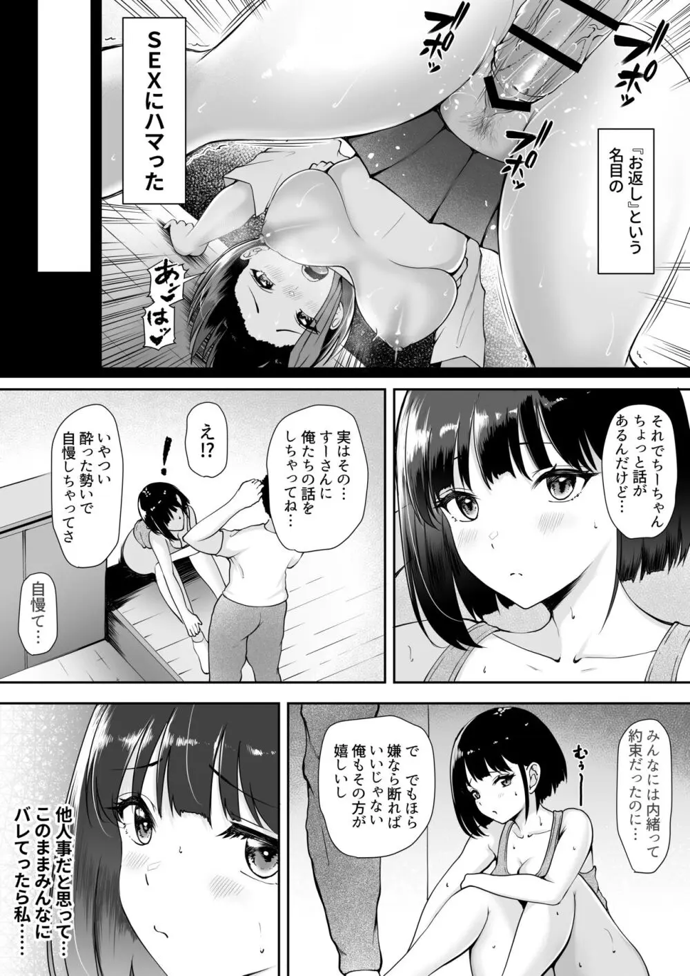 限界集落で若い女は私だけ 〜村のオナホ編〜