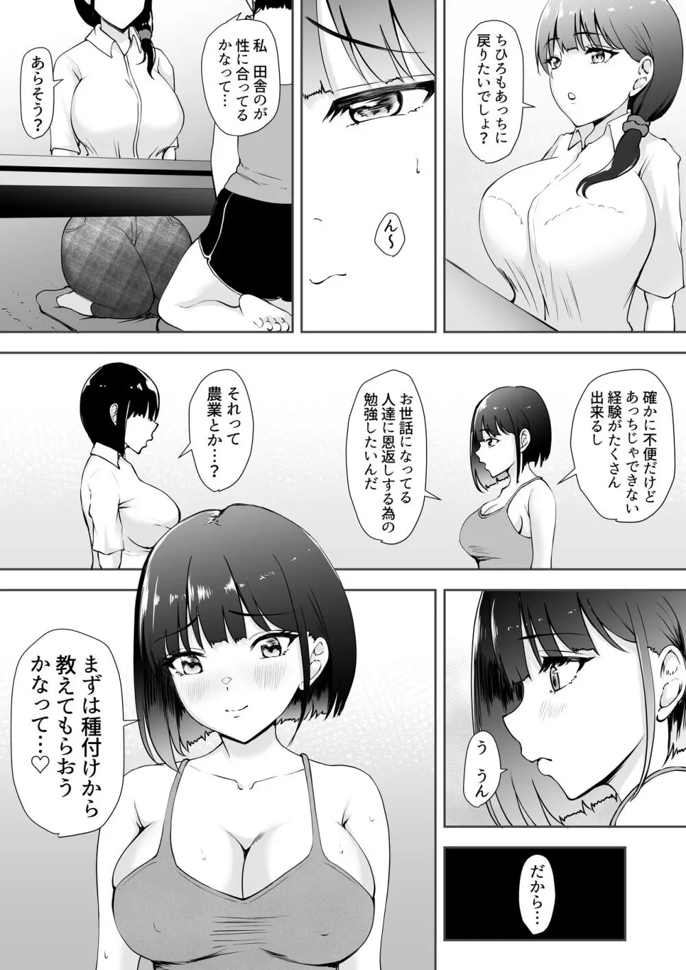 限界集落で若い女は私だけ 〜村のオナホ編〜