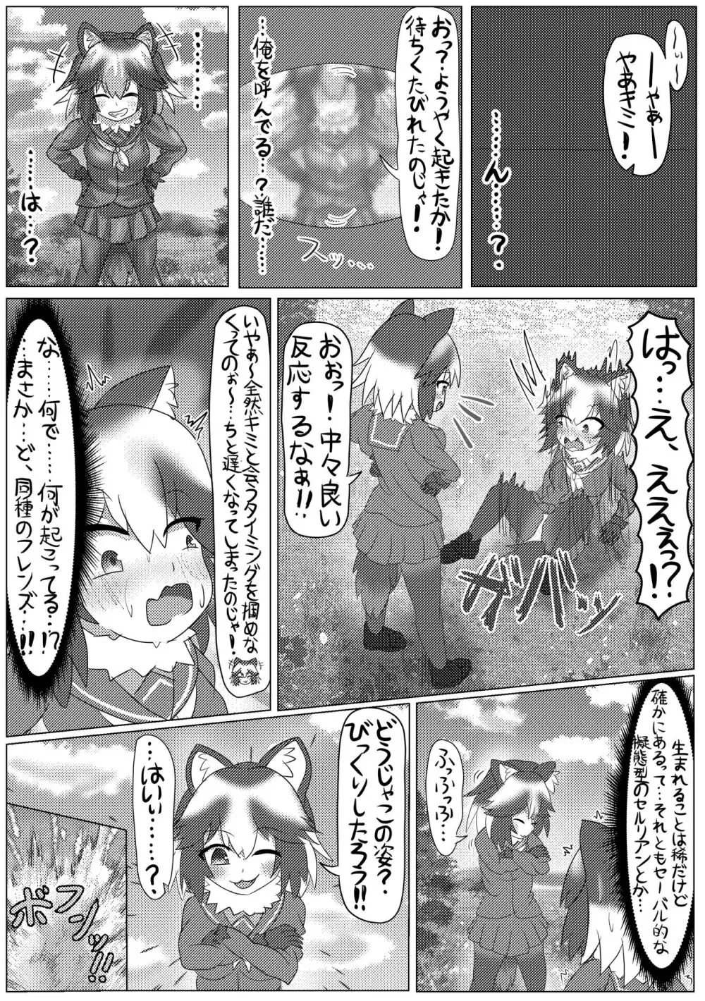 ぼくもフレンド〜きみは還る場所〜けものフレンズTSF合同3