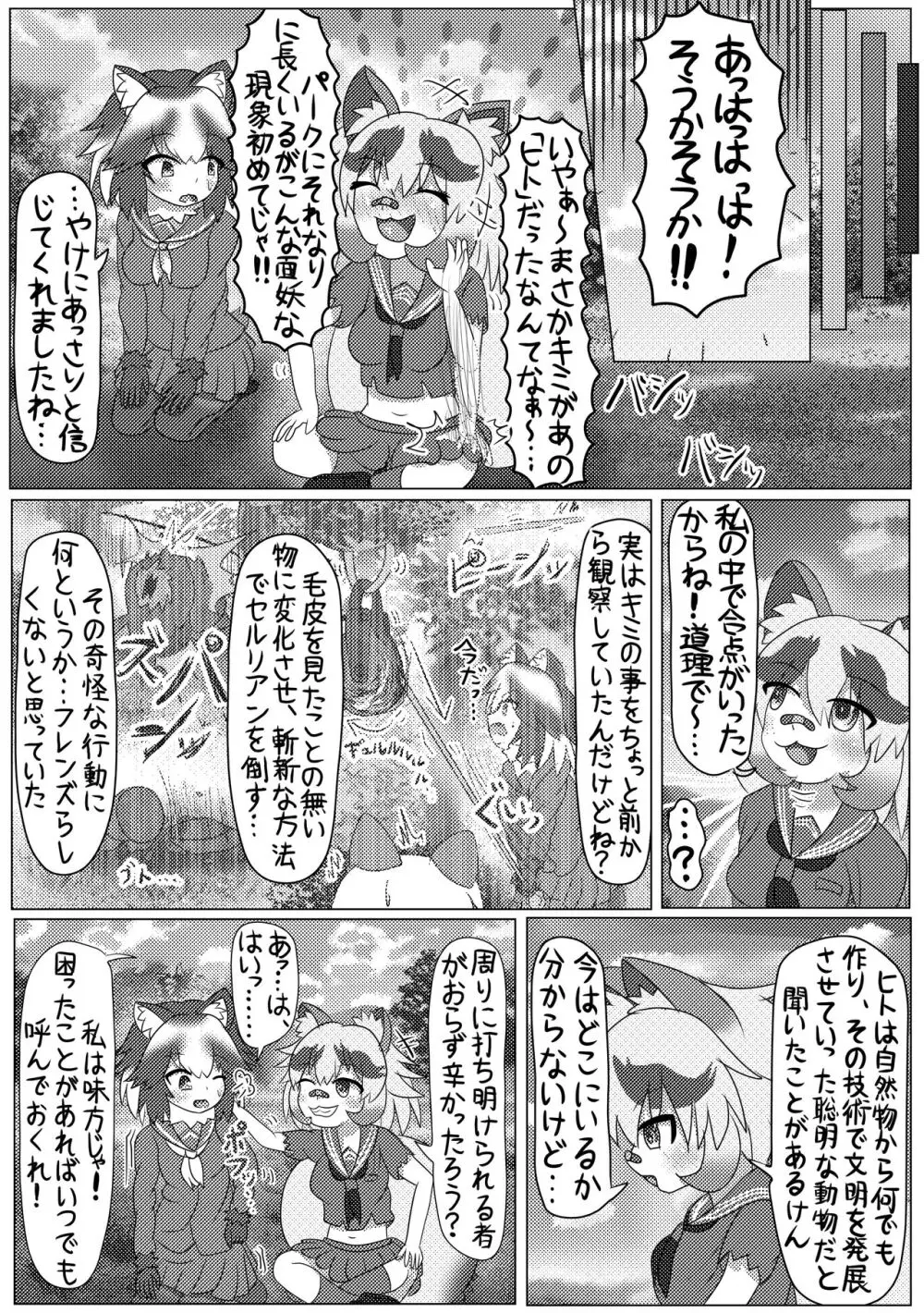 ぼくもフレンド〜きみは還る場所〜けものフレンズTSF合同3