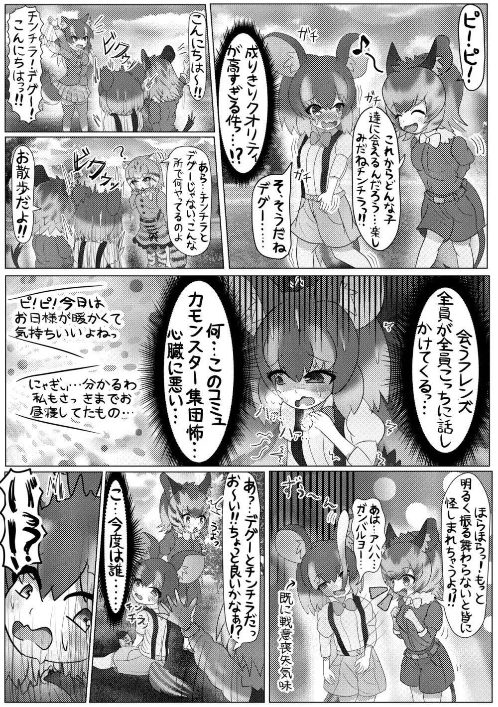 ぼくもフレンド〜きみは還る場所〜けものフレンズTSF合同3