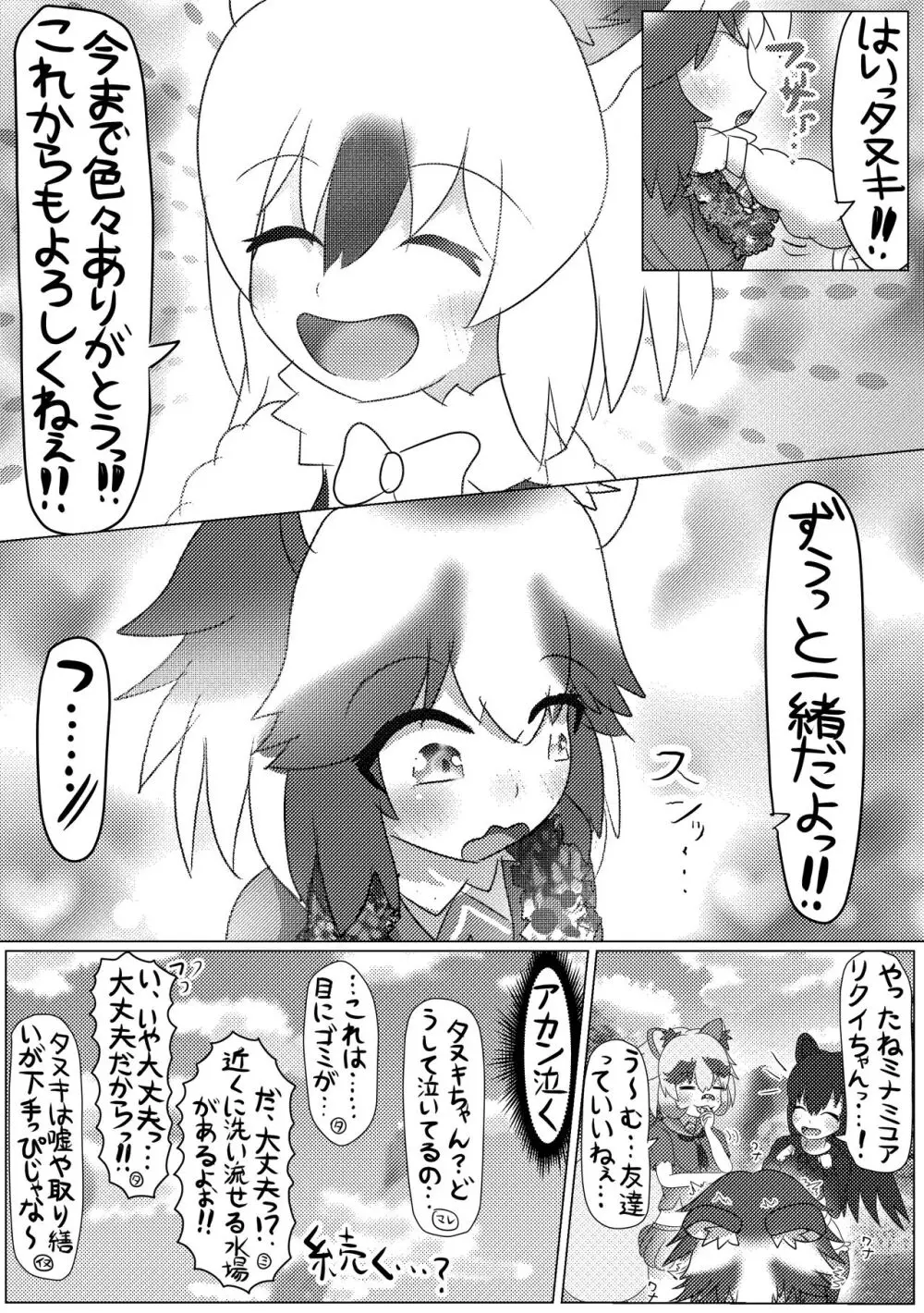 ぼくもフレンド〜きみは還る場所〜けものフレンズTSF合同3