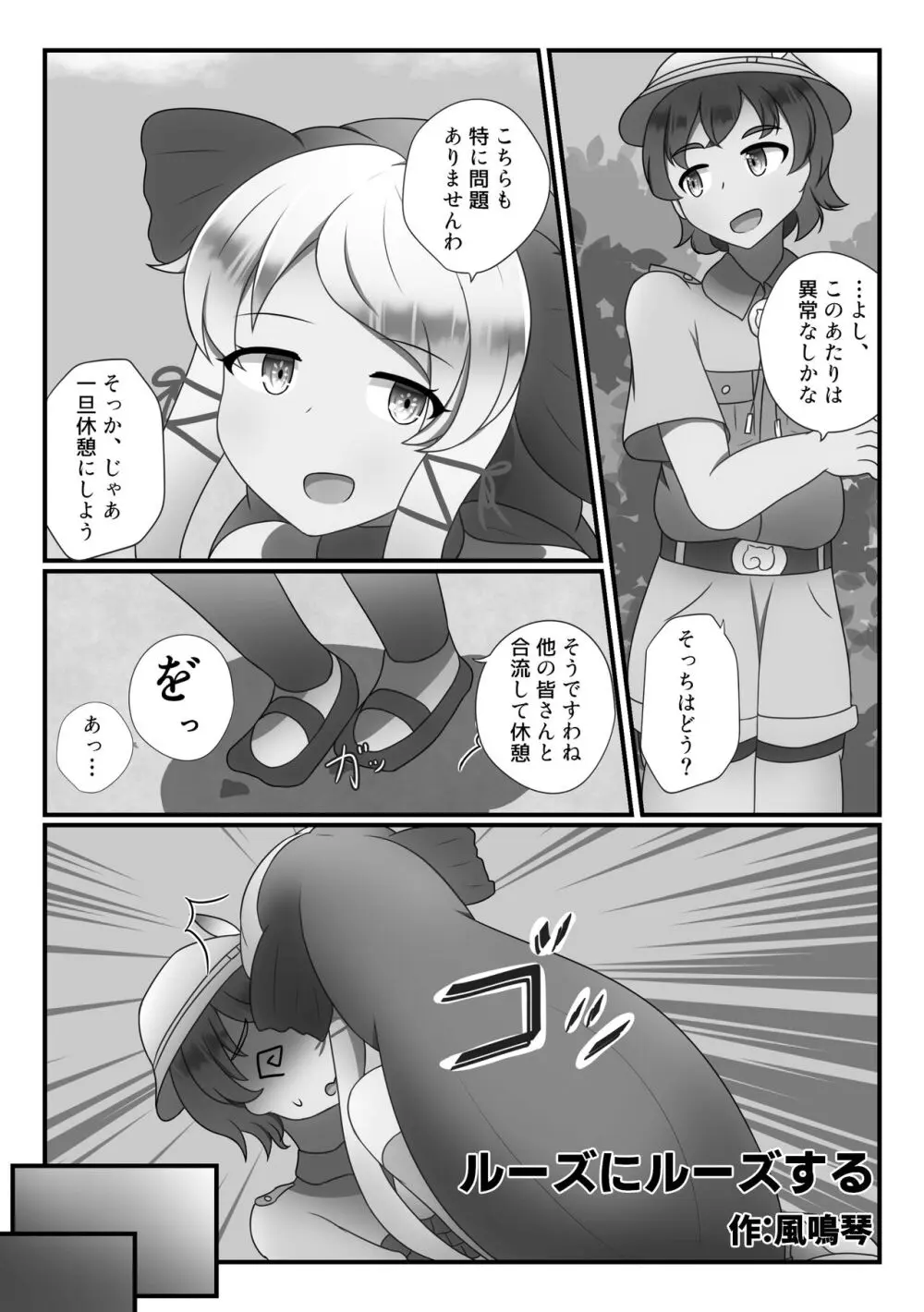 ぼくもフレンド〜きみは還る場所〜けものフレンズTSF合同3