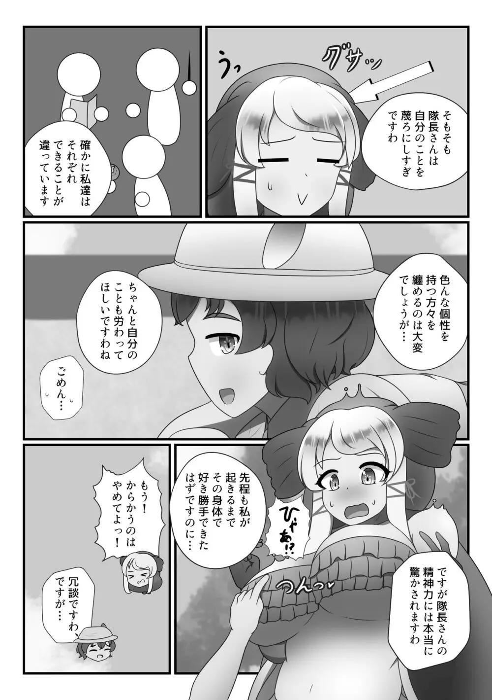 ぼくもフレンド〜きみは還る場所〜けものフレンズTSF合同3