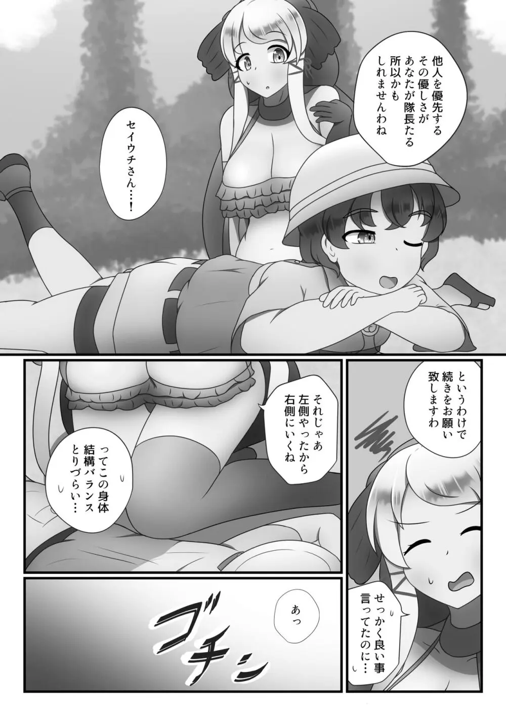 ぼくもフレンド〜きみは還る場所〜けものフレンズTSF合同3