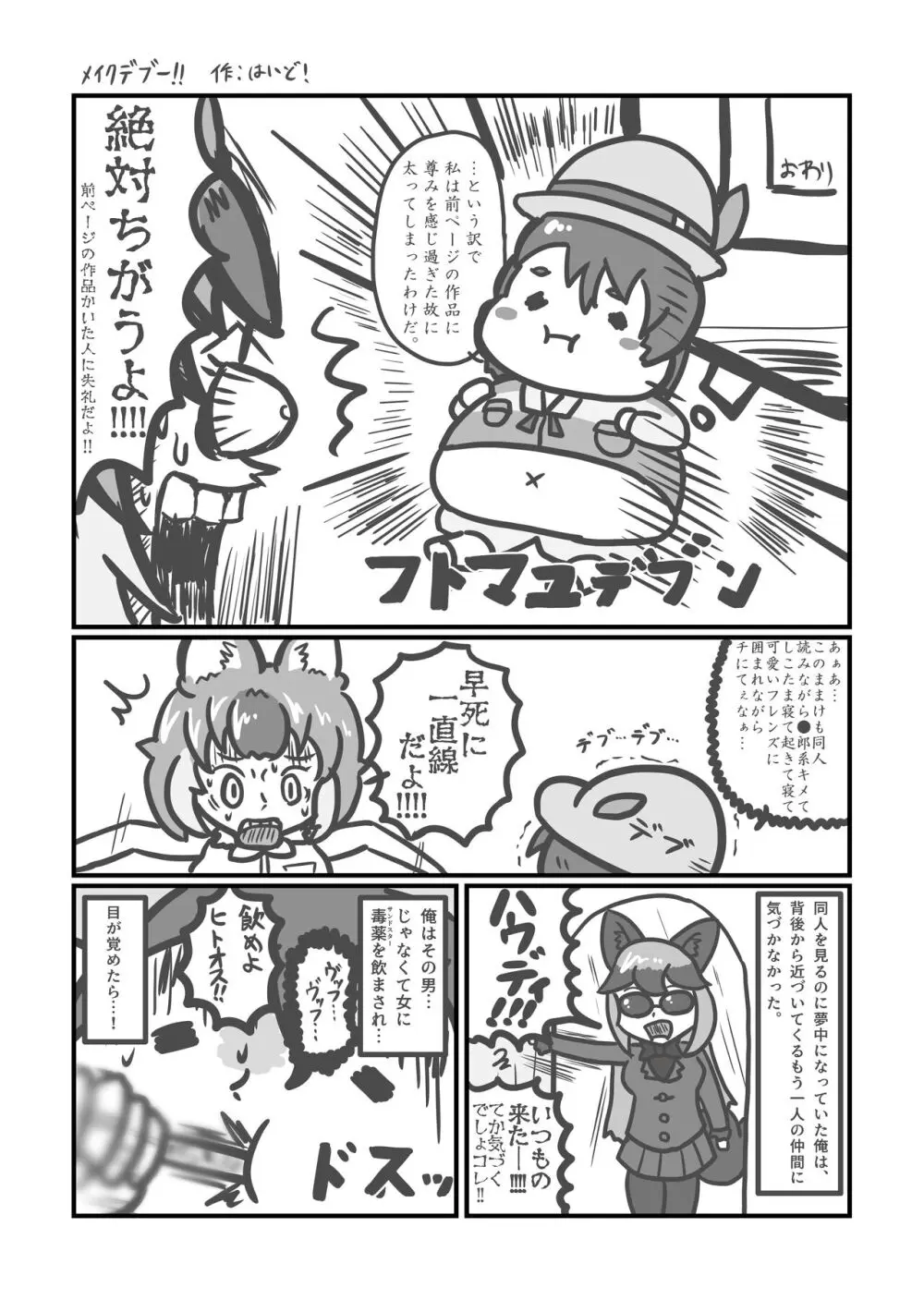 ぼくもフレンド〜きみは還る場所〜けものフレンズTSF合同3