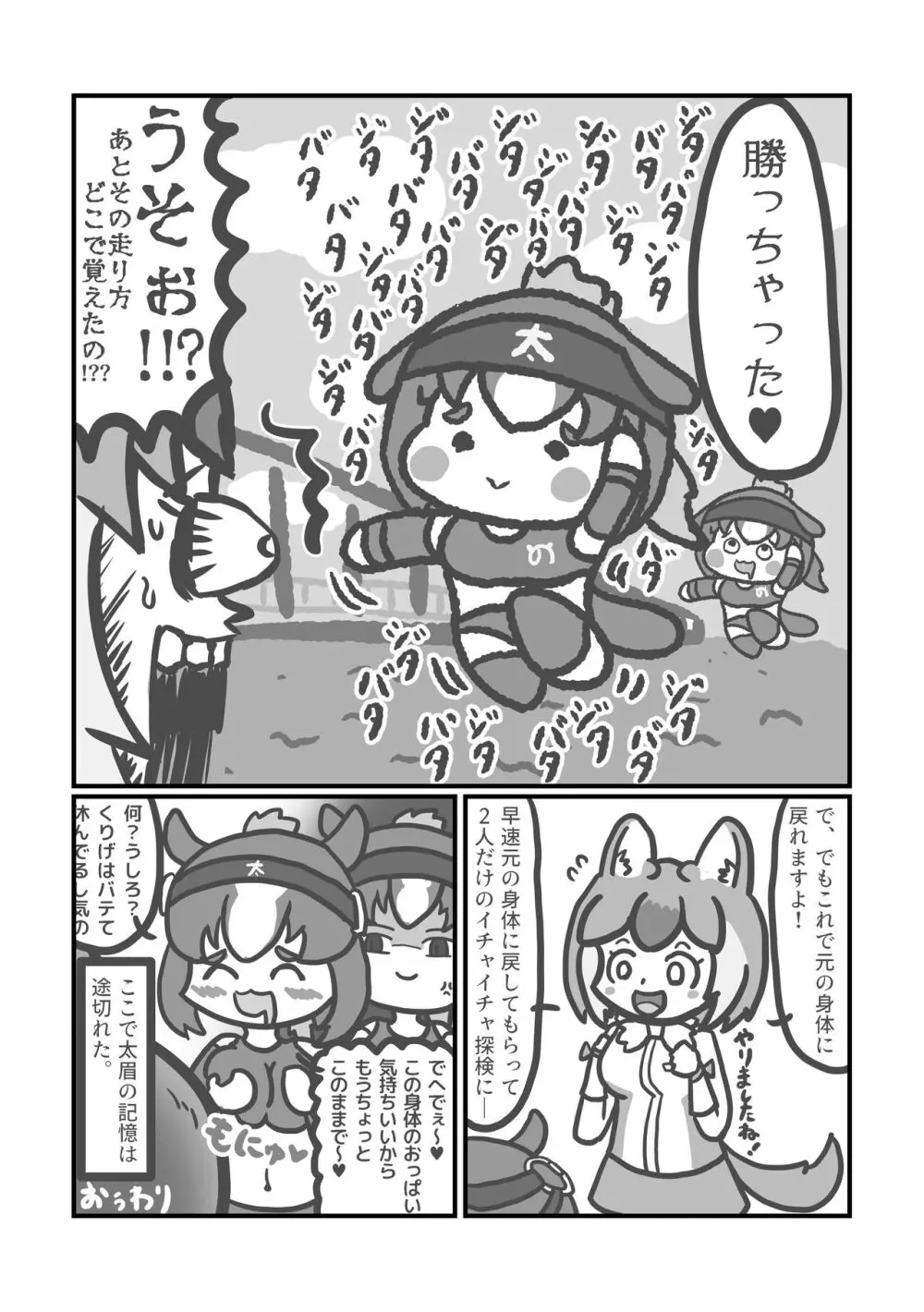 ぼくもフレンド〜きみは還る場所〜けものフレンズTSF合同3