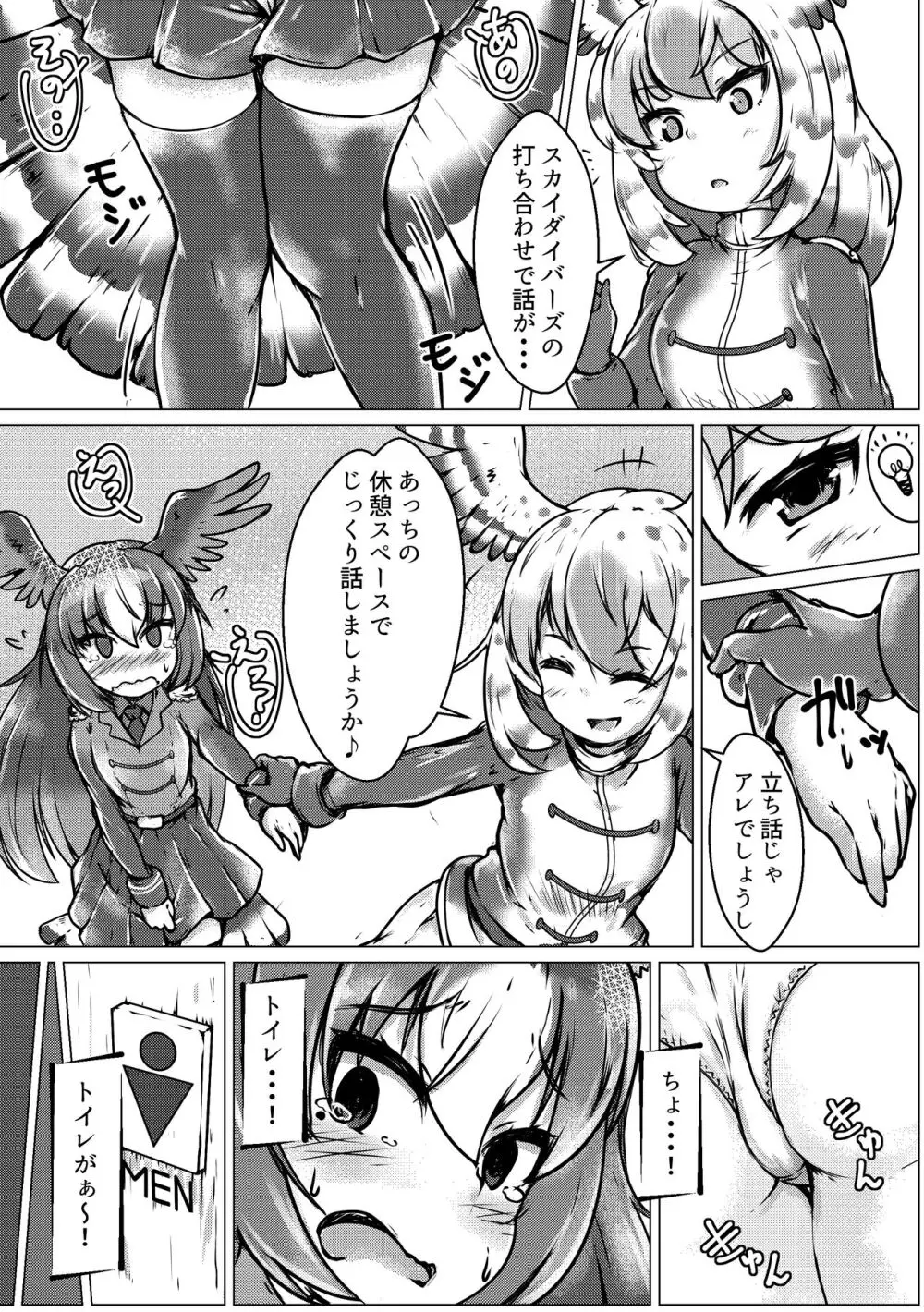 ぼくもフレンド〜きみは還る場所〜けものフレンズTSF合同3