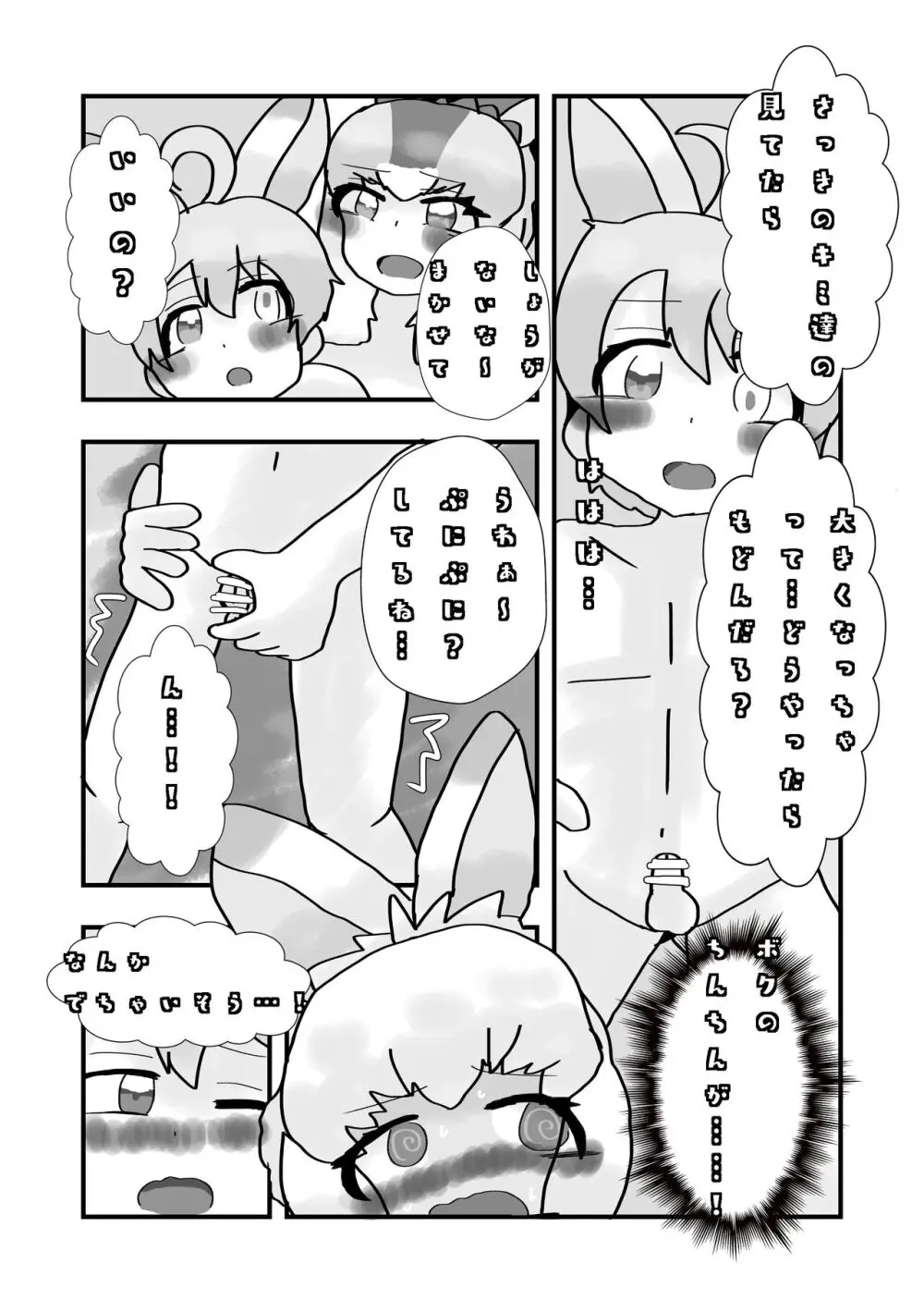 ぼくもフレンド〜きみは還る場所〜けものフレンズTSF合同3