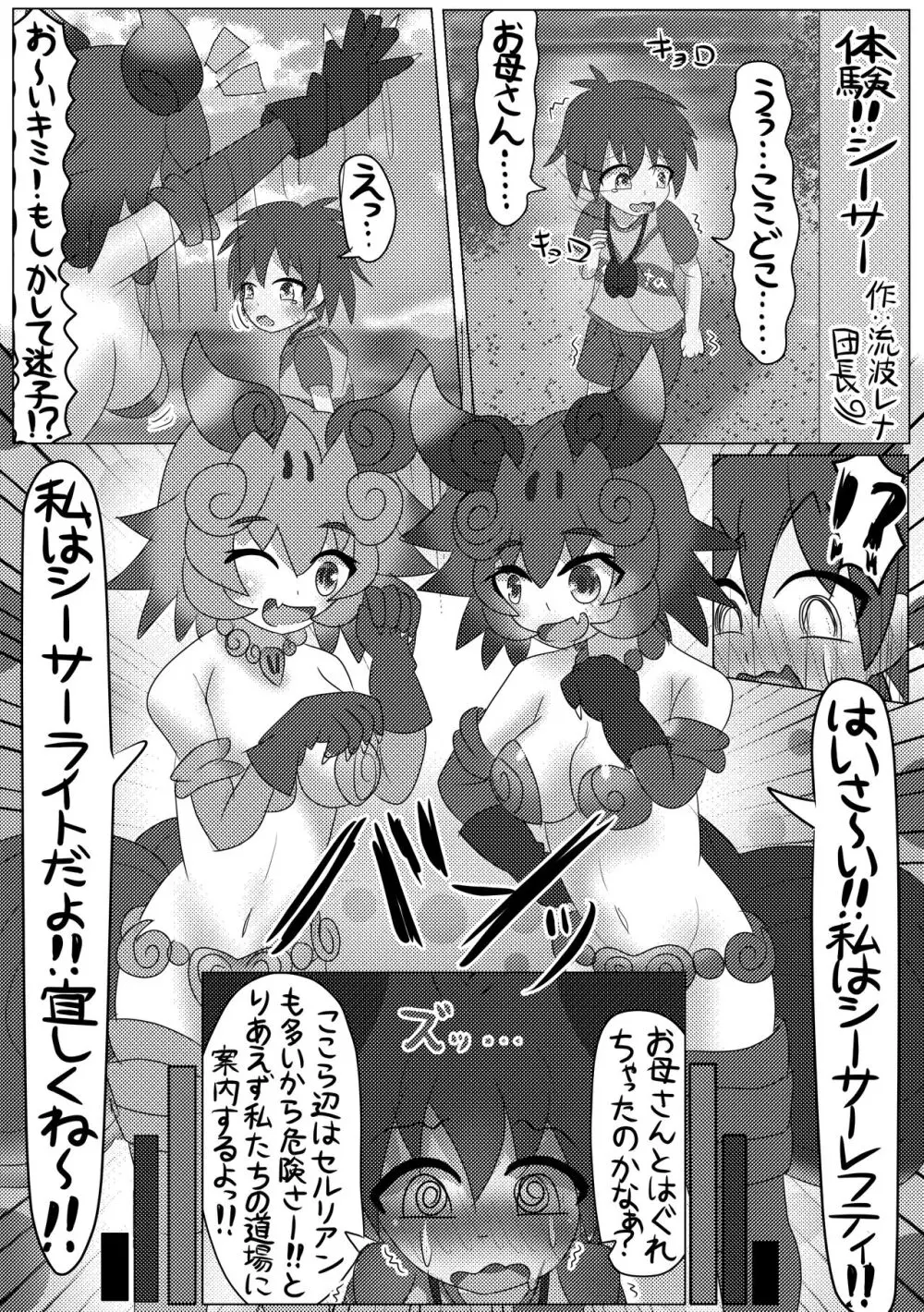 ぼくもフレンド〜きみは還る場所〜けものフレンズTSF合同3