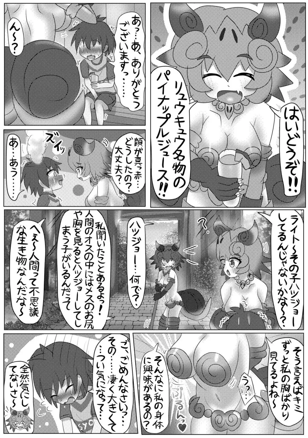 ぼくもフレンド〜きみは還る場所〜けものフレンズTSF合同3