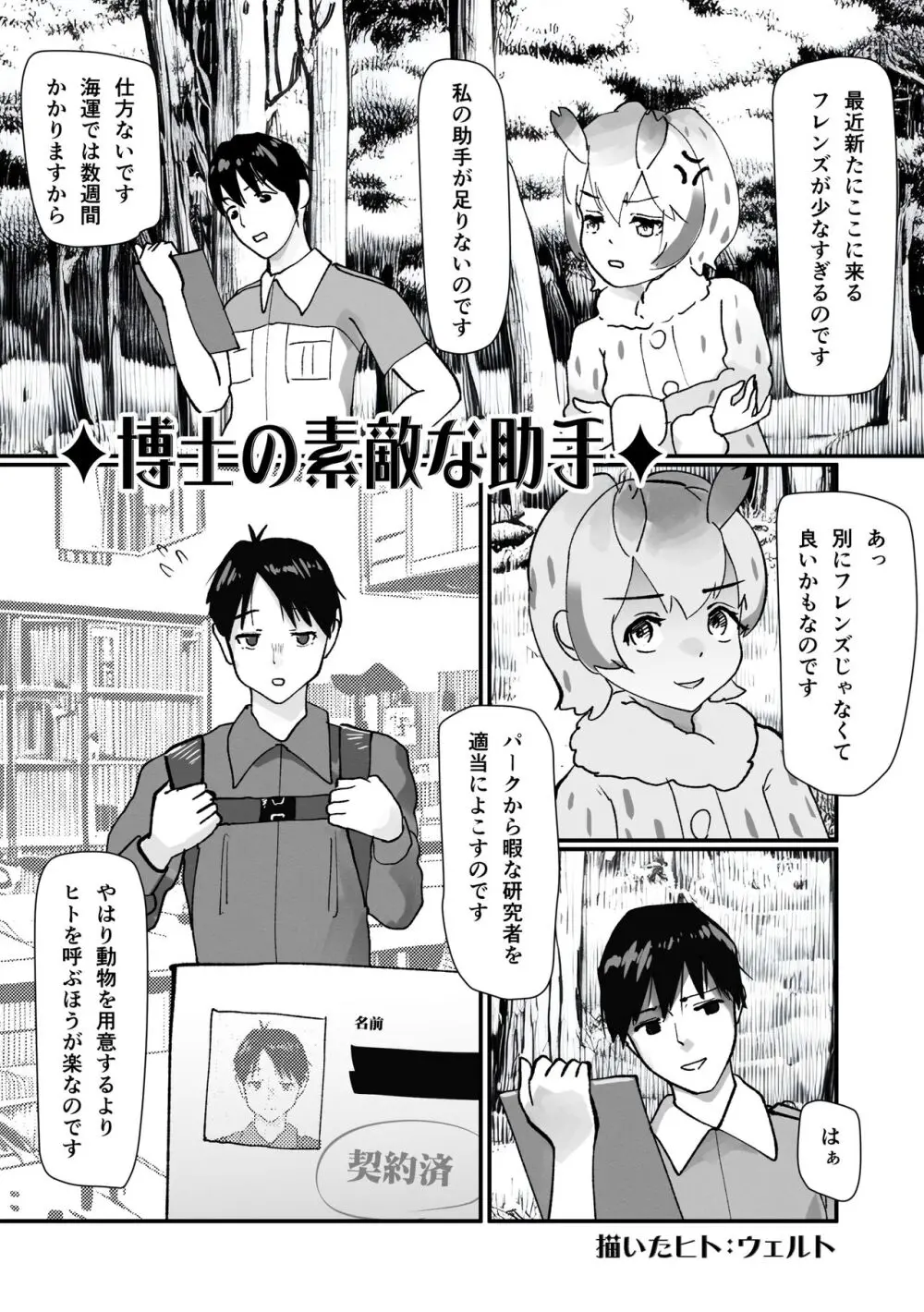 ぼくもフレンド〜きみは還る場所〜けものフレンズTSF合同3