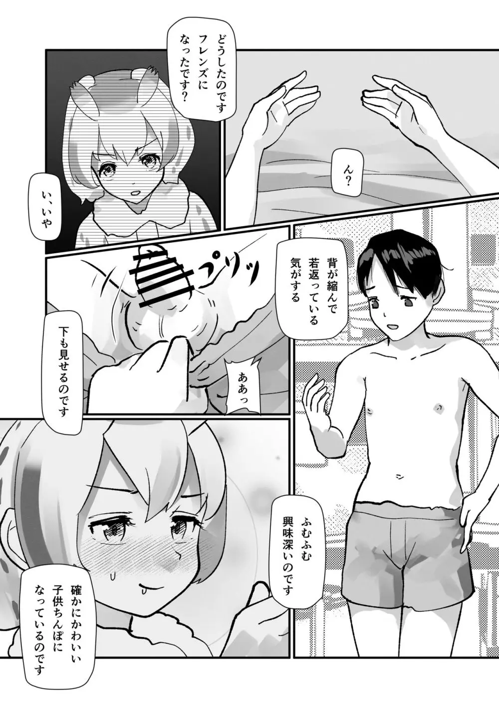 ぼくもフレンド〜きみは還る場所〜けものフレンズTSF合同3