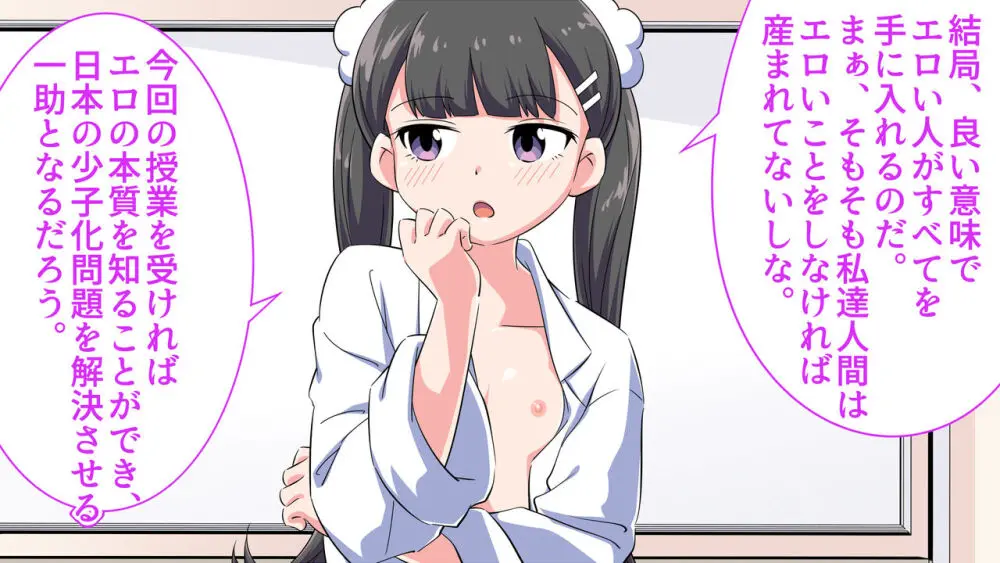 フェルミエロ漫画入学2【結局、「エロい人」がすべてを手に入れる】また子作り実習するぞ