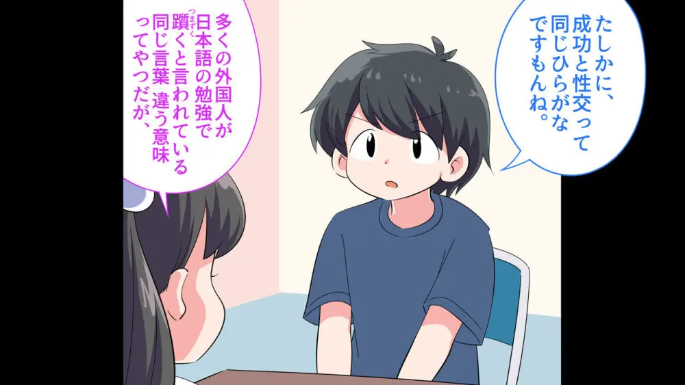 フェルミエロ漫画入学2【結局、「エロい人」がすべてを手に入れる】また子作り実習するぞ