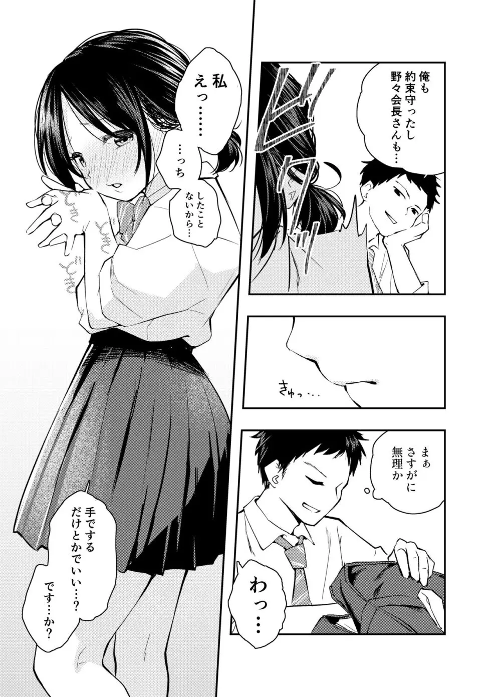 えっちな事で頭がいっぱいになってしまった女の子