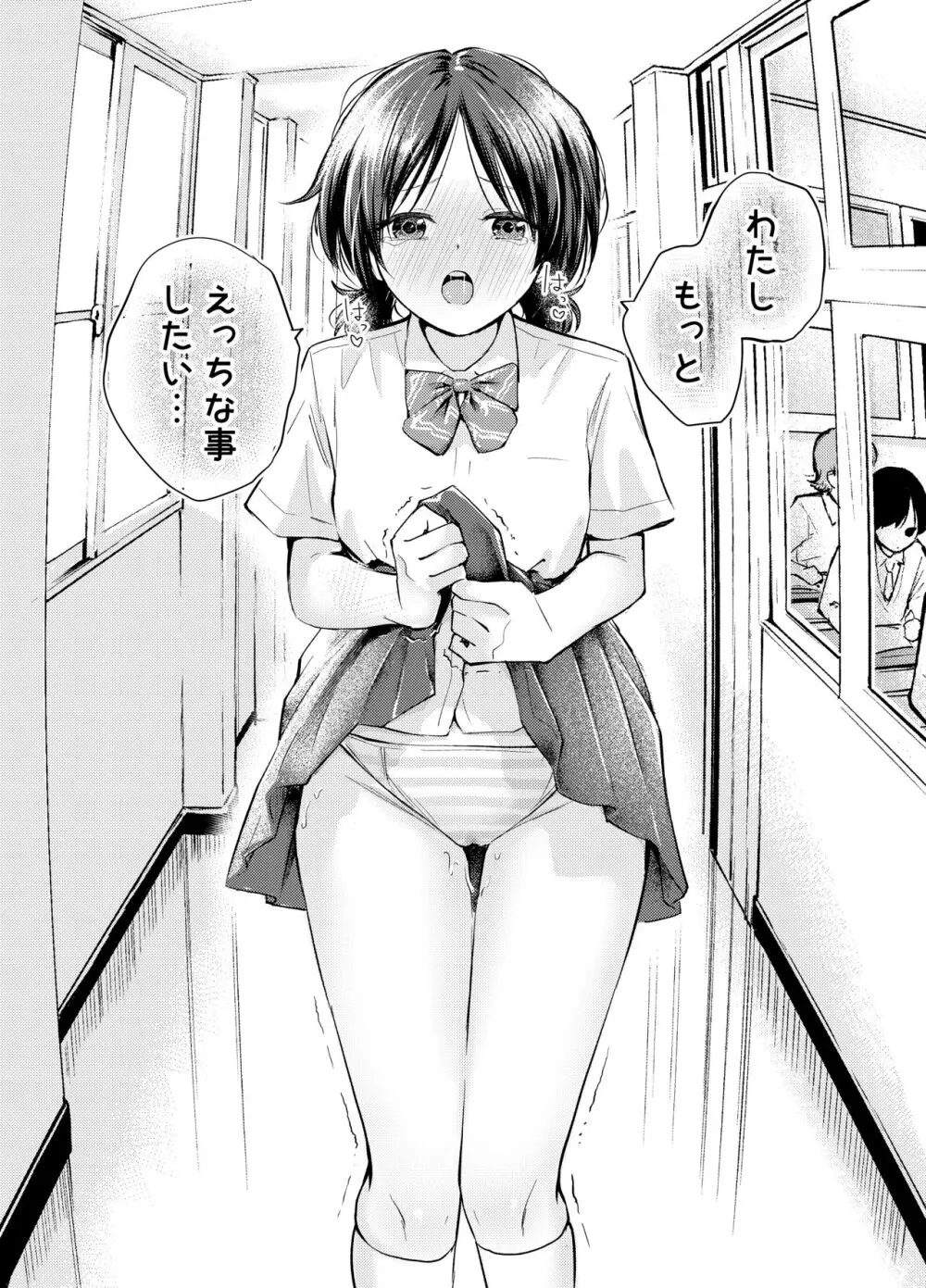 えっちな事で頭がいっぱいになってしまった女の子