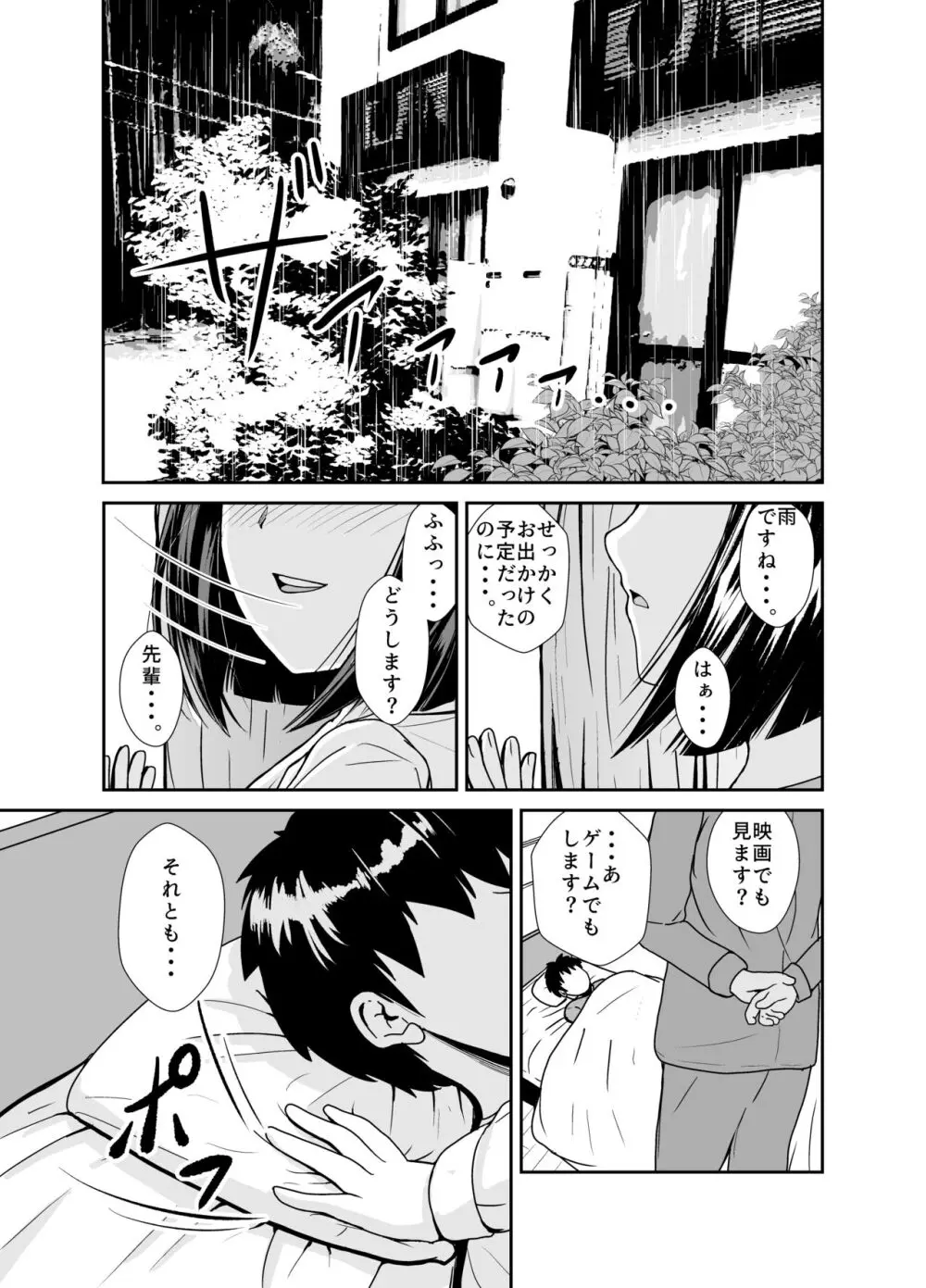 雨の日は後輩ちゃんとお布団の中で・・・