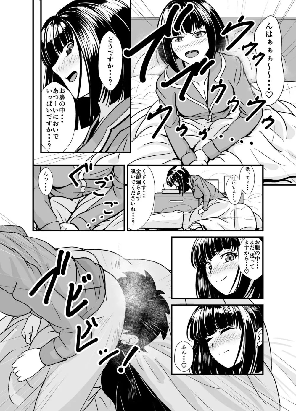 雨の日は後輩ちゃんとお布団の中で・・・