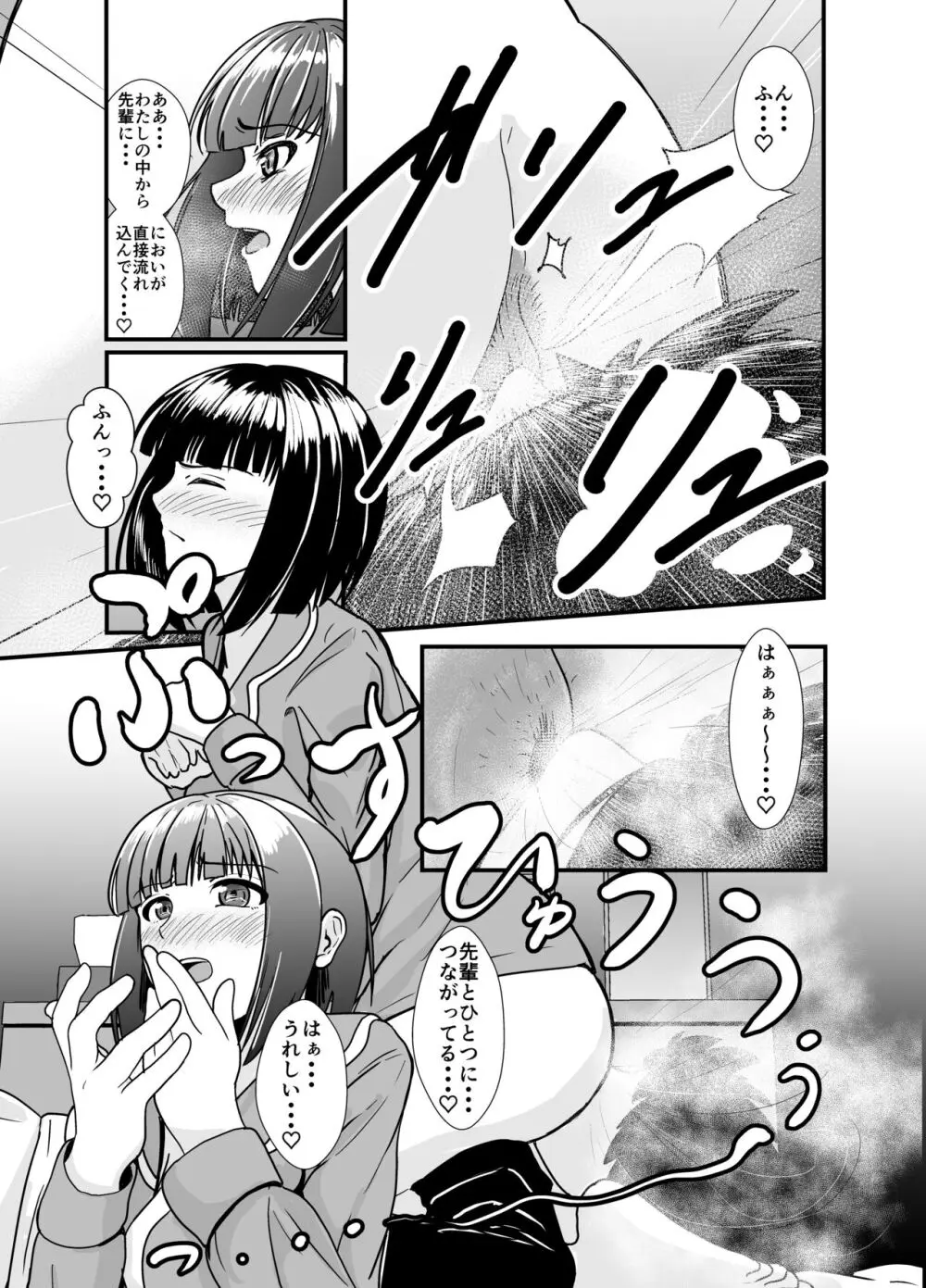 雨の日は後輩ちゃんとお布団の中で・・・