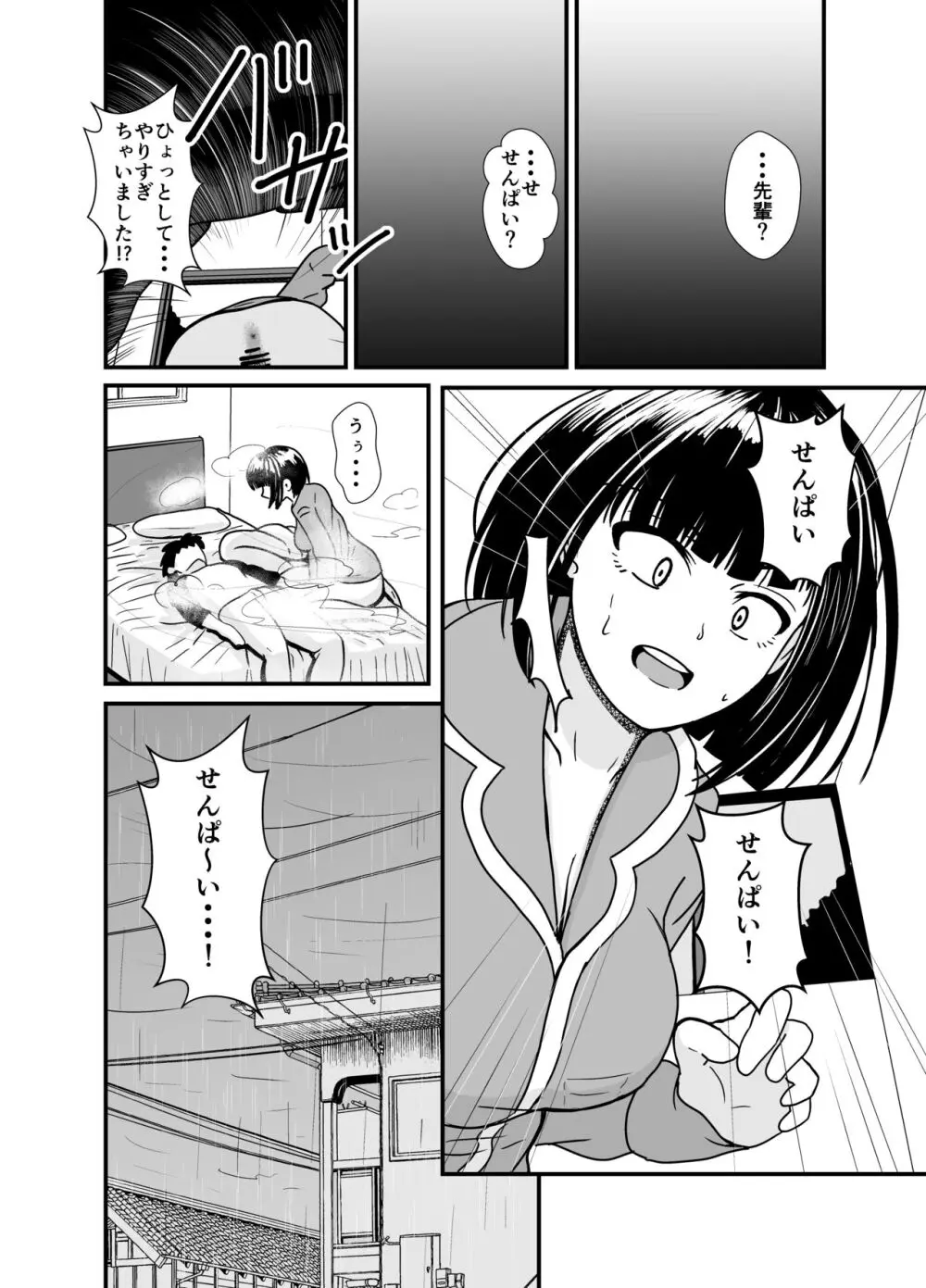 雨の日は後輩ちゃんとお布団の中で・・・