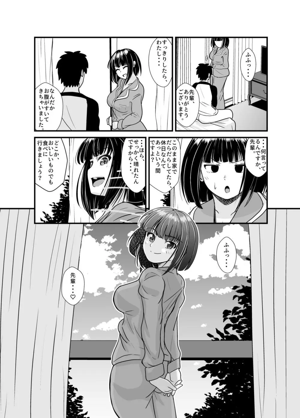 雨の日は後輩ちゃんとお布団の中で・・・