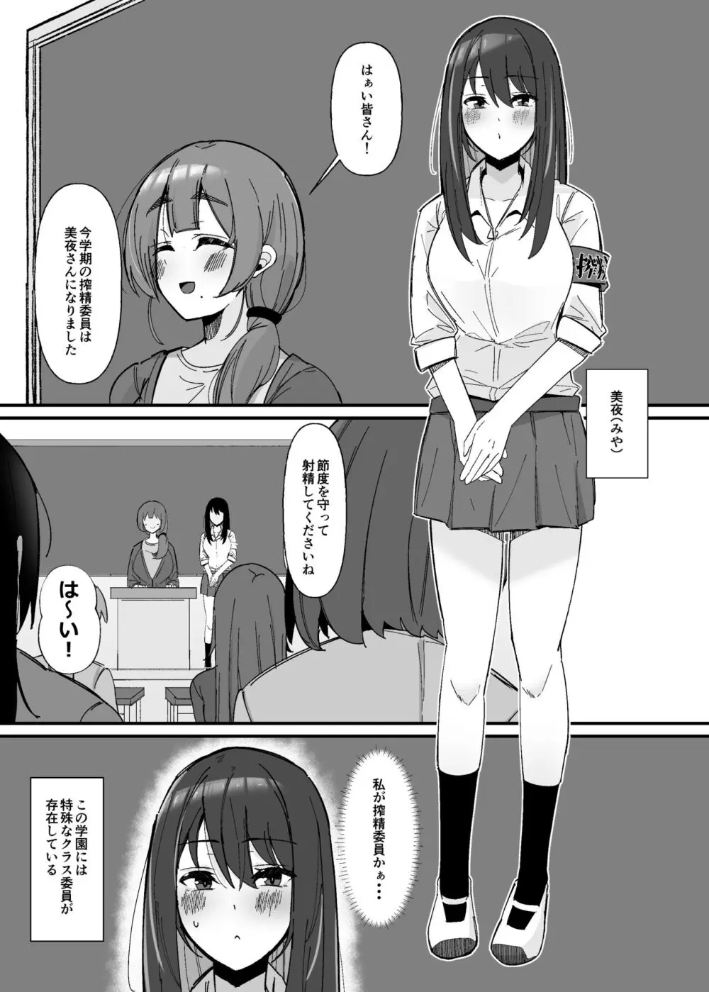 ふたなり搾精委員のお仕事