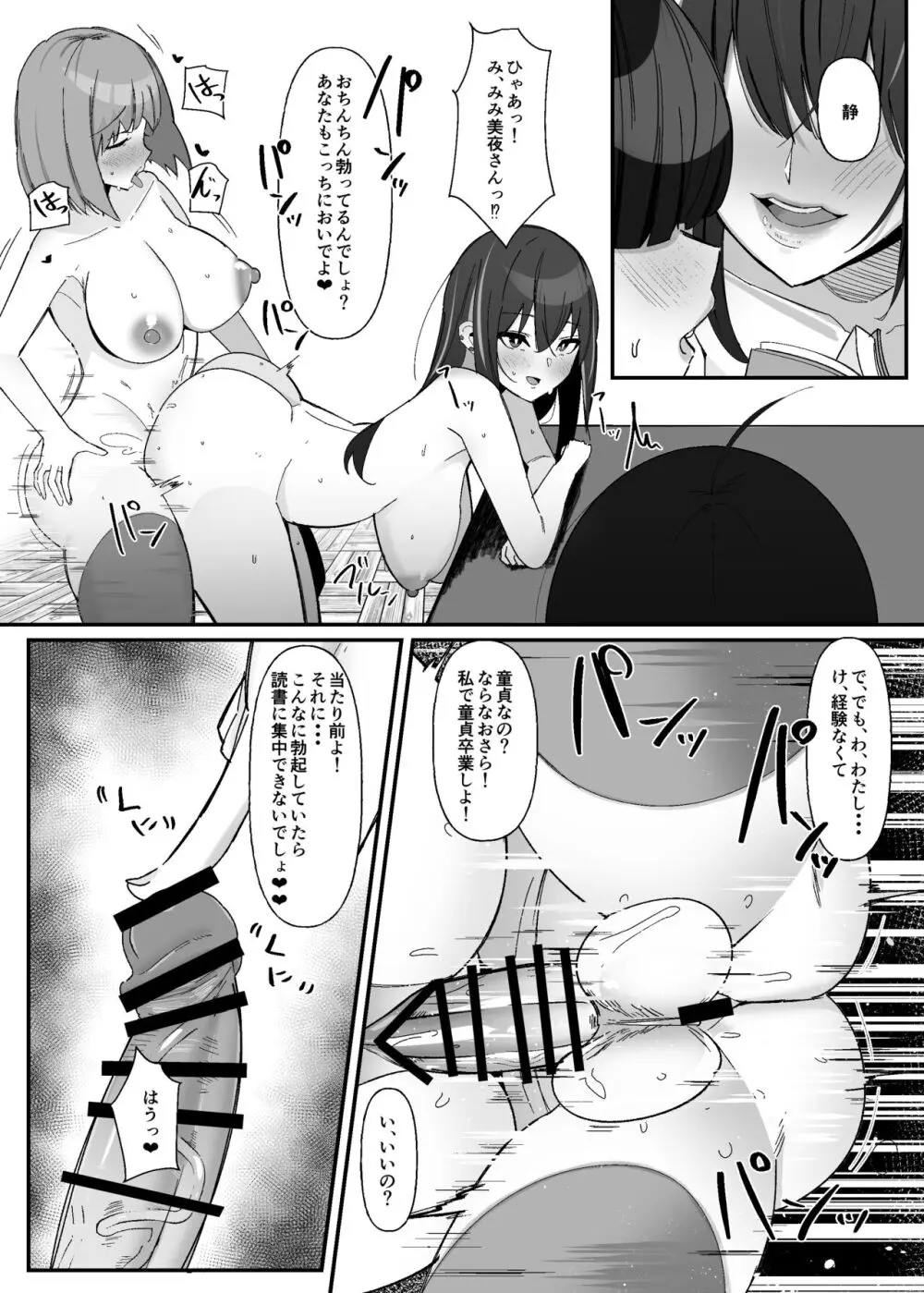 ふたなり搾精委員のお仕事