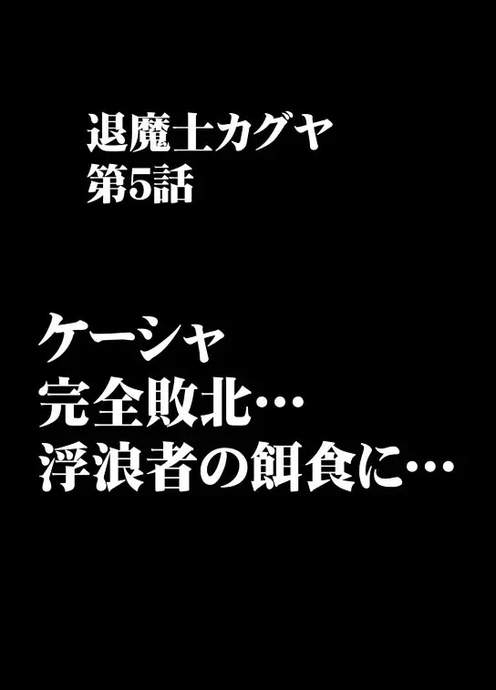 退魔士カグヤ 2