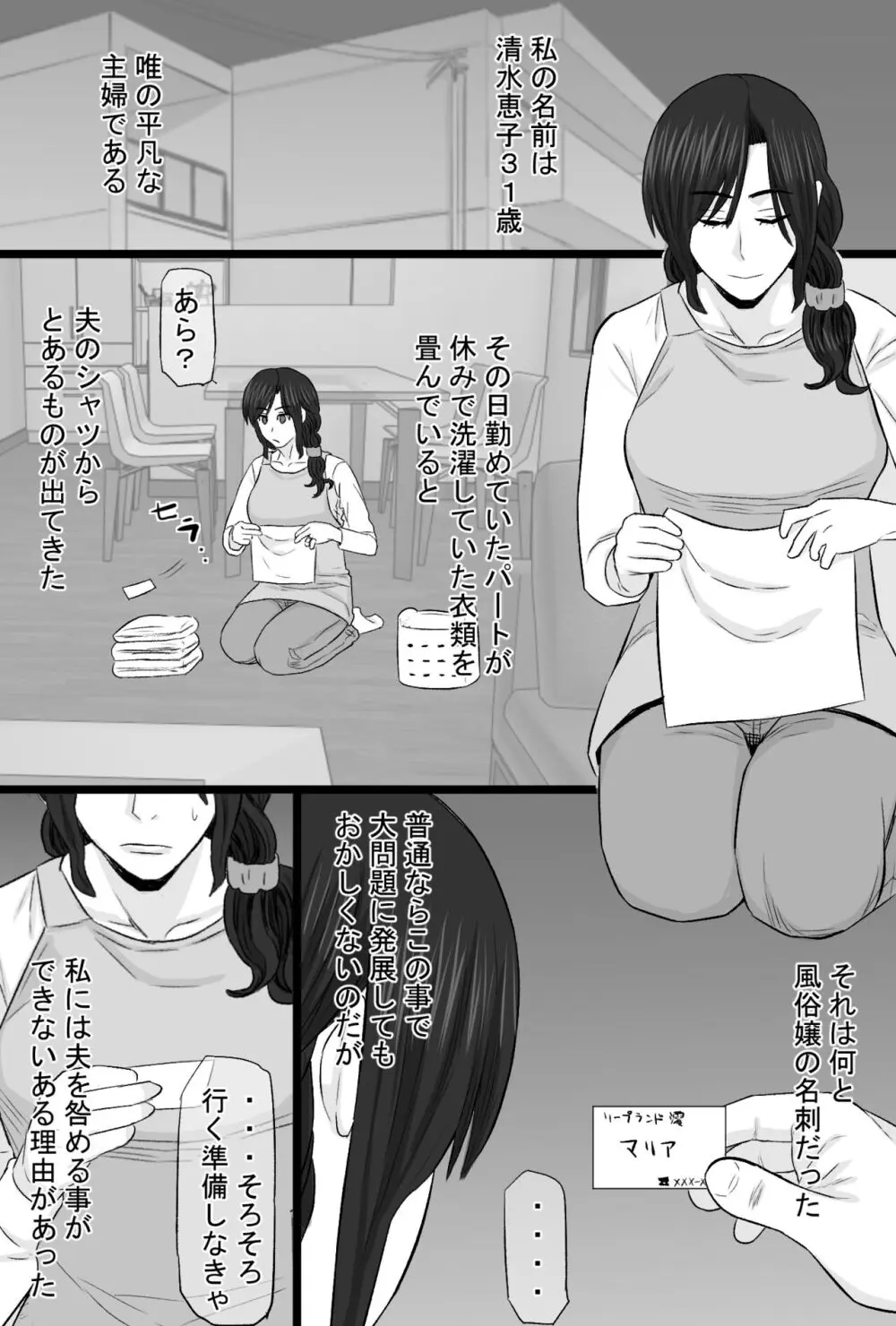 続染色妻その後の地味巨乳妻清水恵子3スワップ乱交編