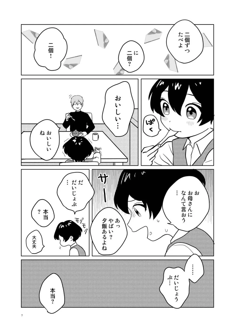 お隣さん兄弟 2