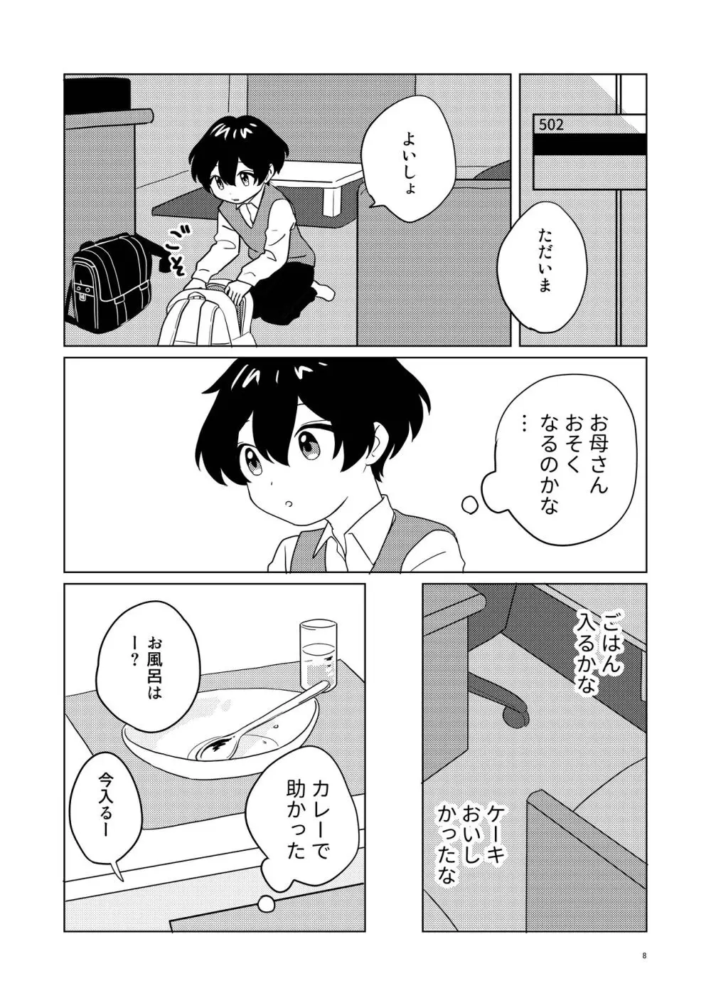 お隣さん兄弟 2