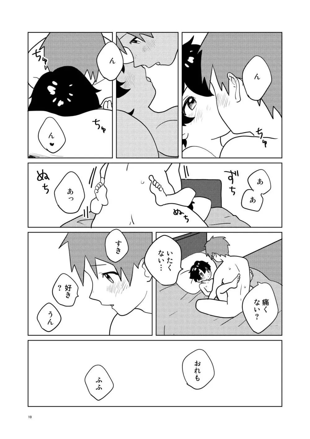 お隣さん兄弟 2