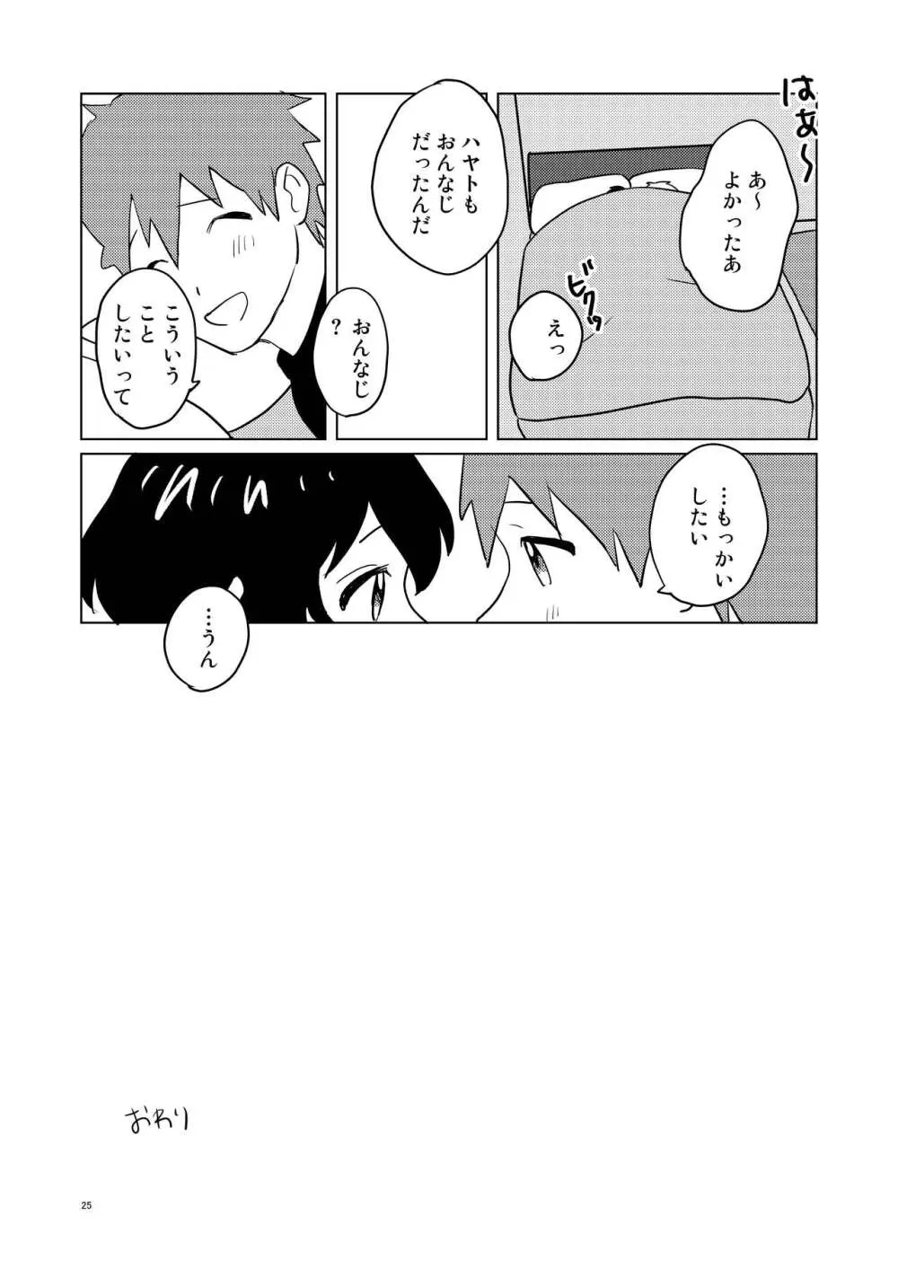 お隣さん兄弟 2