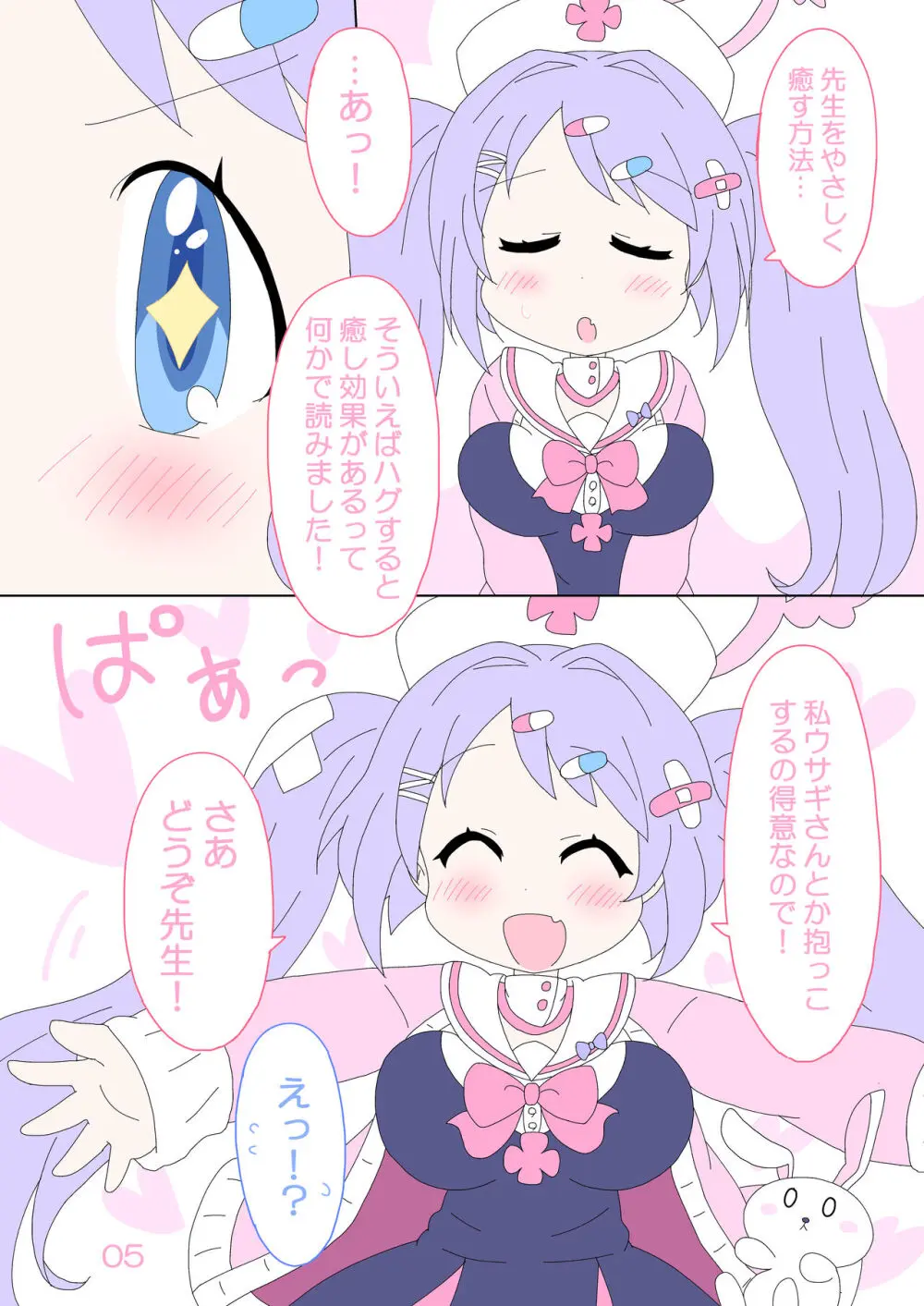 ハナエ、先生をいやしますっ!