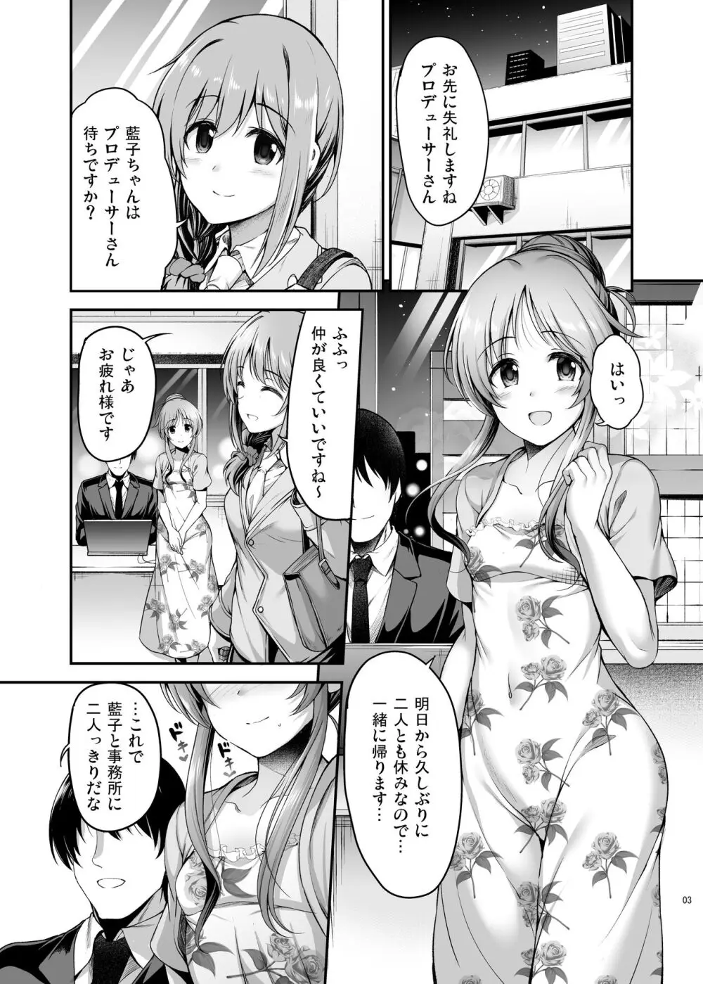 バニー藍子をえっちに躾ける本