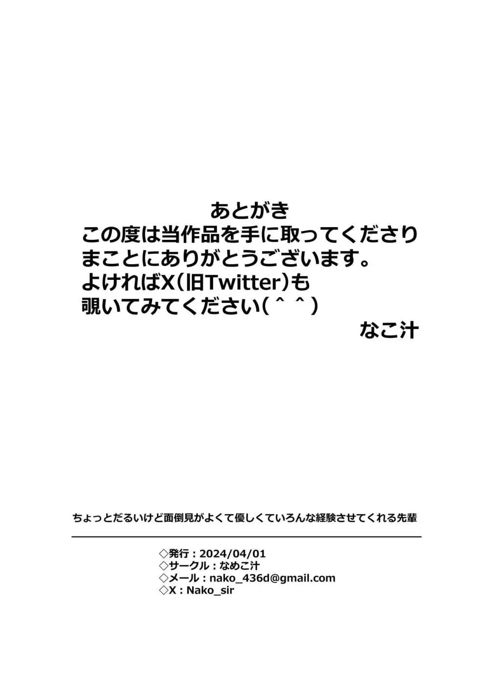 ちょっとだるいけど優しくて面倒見がよくていろんな経験させてくれる先輩の話