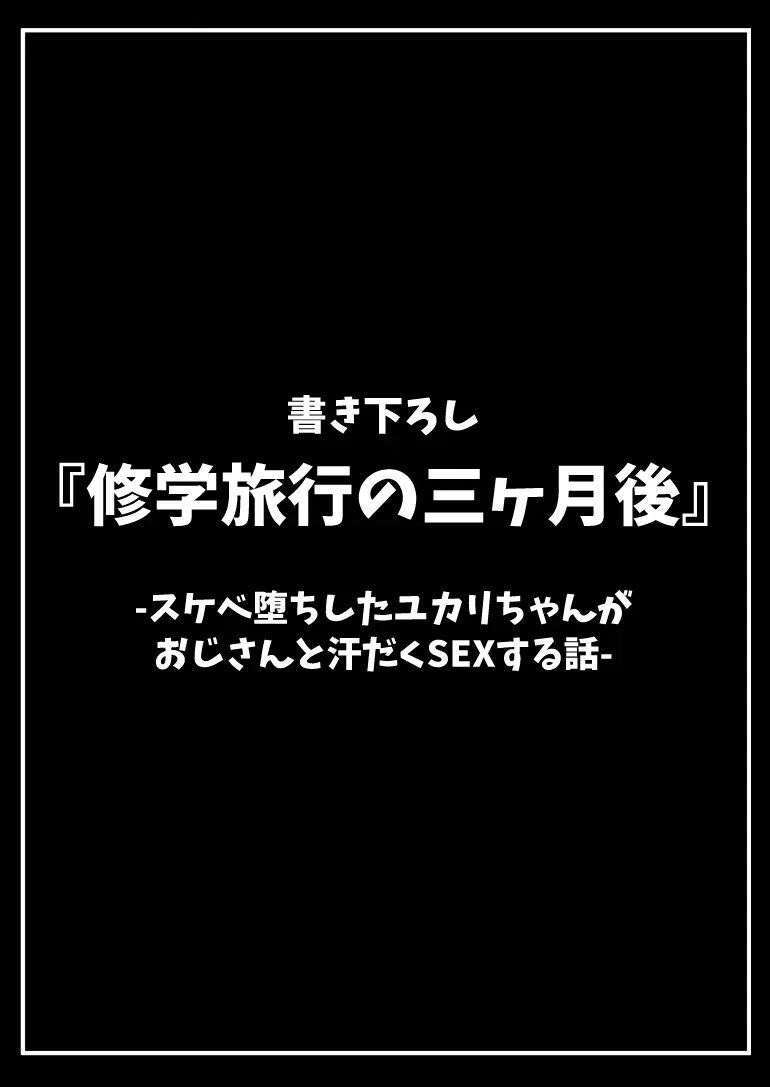 修学旅行、彼女奪られる熱帯夜 総集編