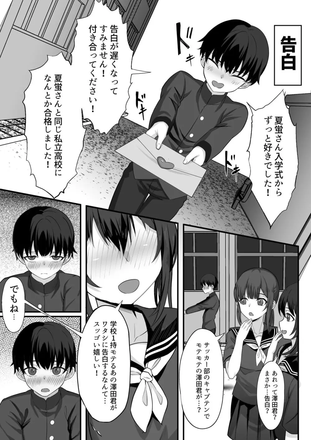 俺の上京性生活14「夏蛍編」